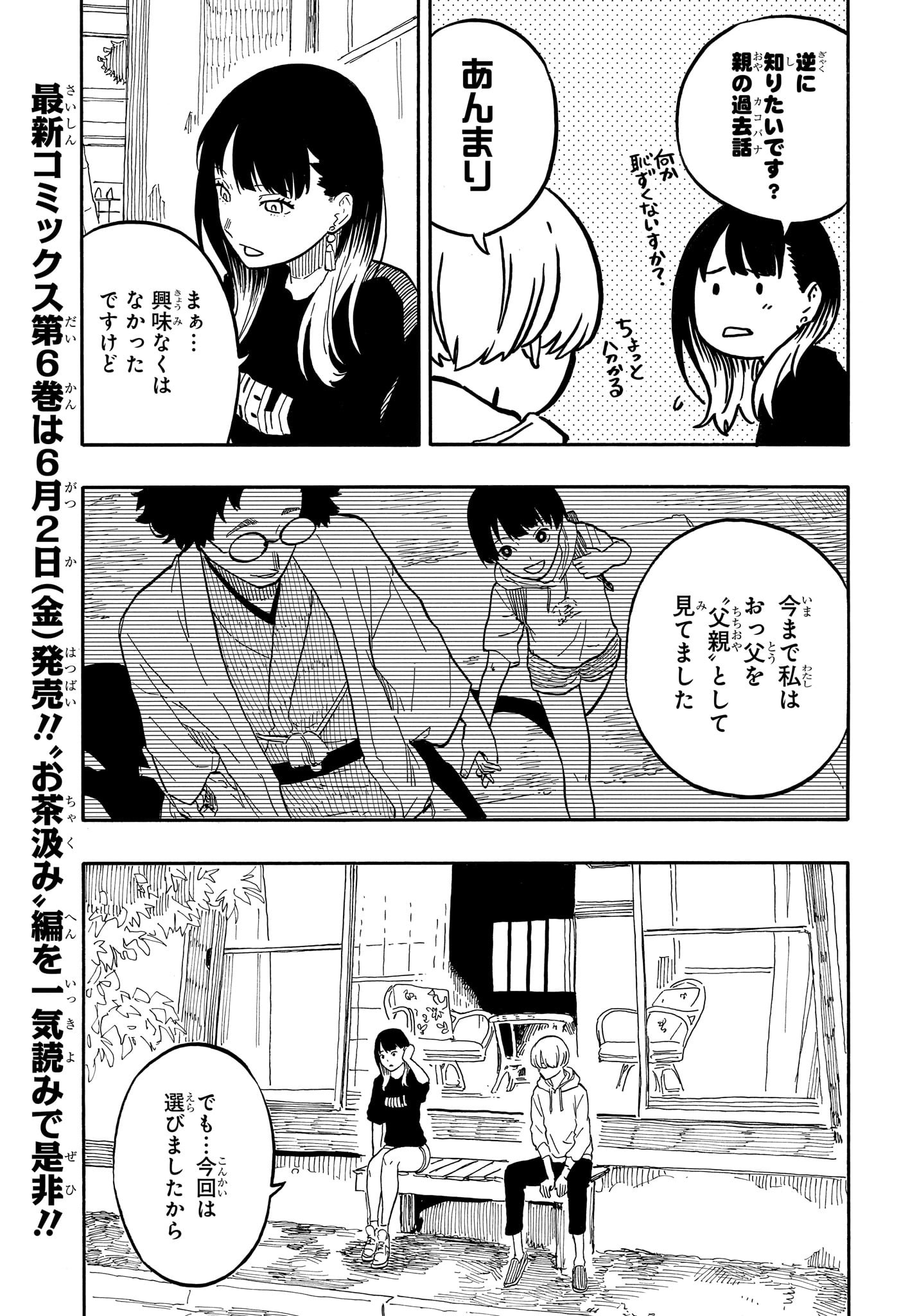 あかね噺 raw Chap 61 - Next Chap 62