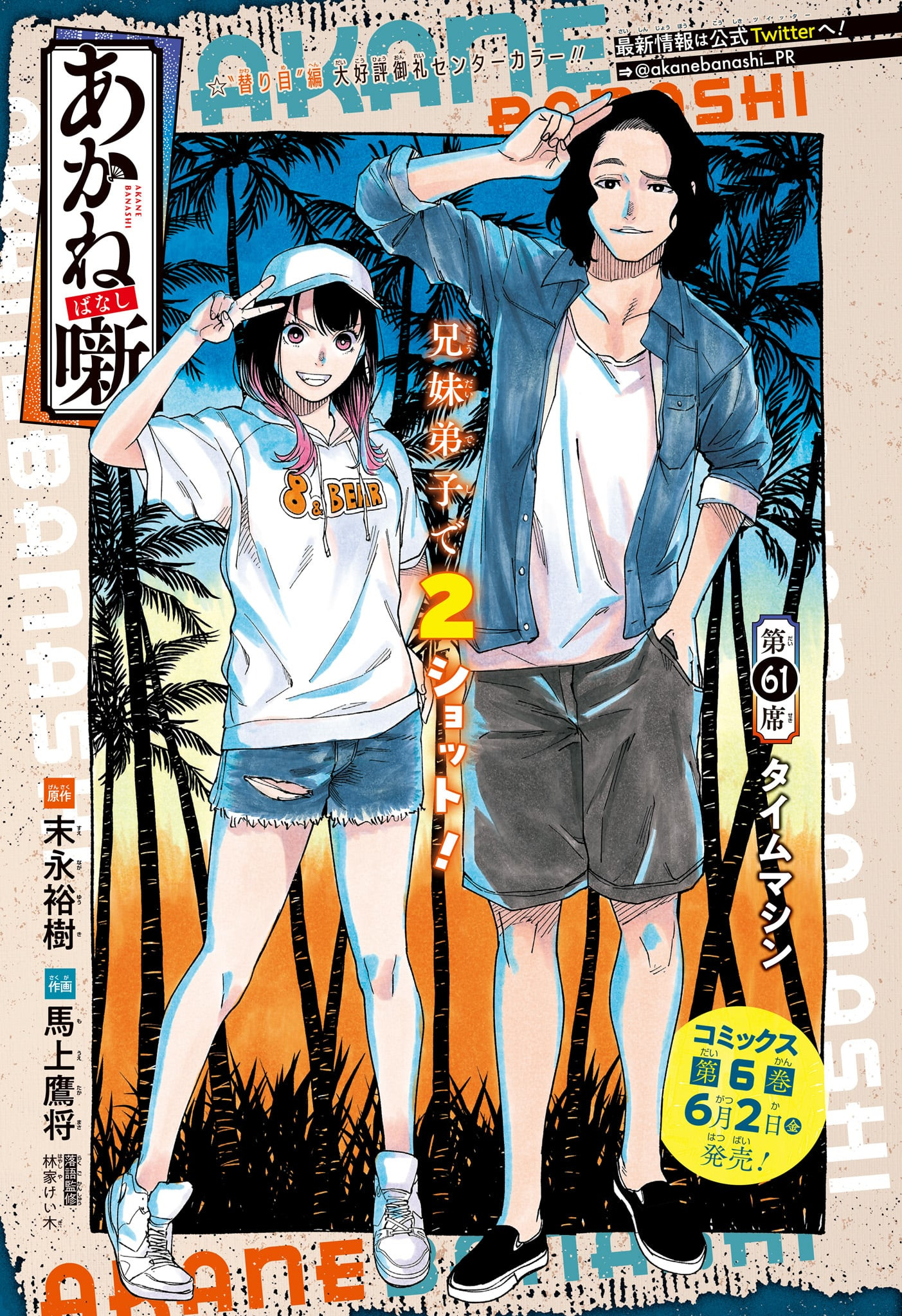 あかね噺 raw Chap 61 - Next Chap 62