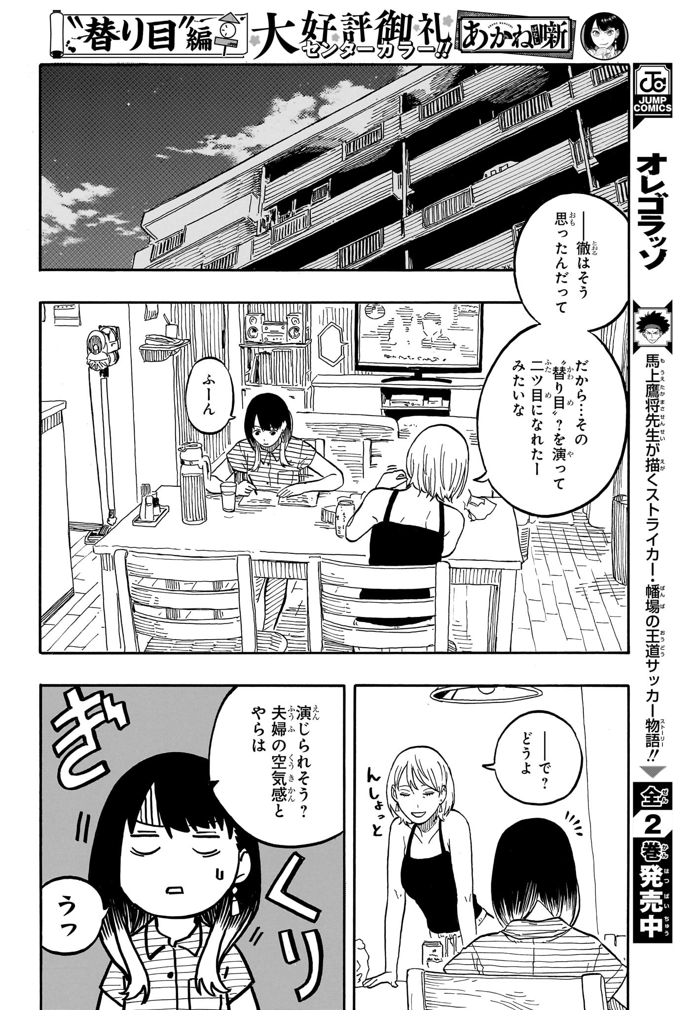 あかね噺 raw Chap 61 - Next Chap 62