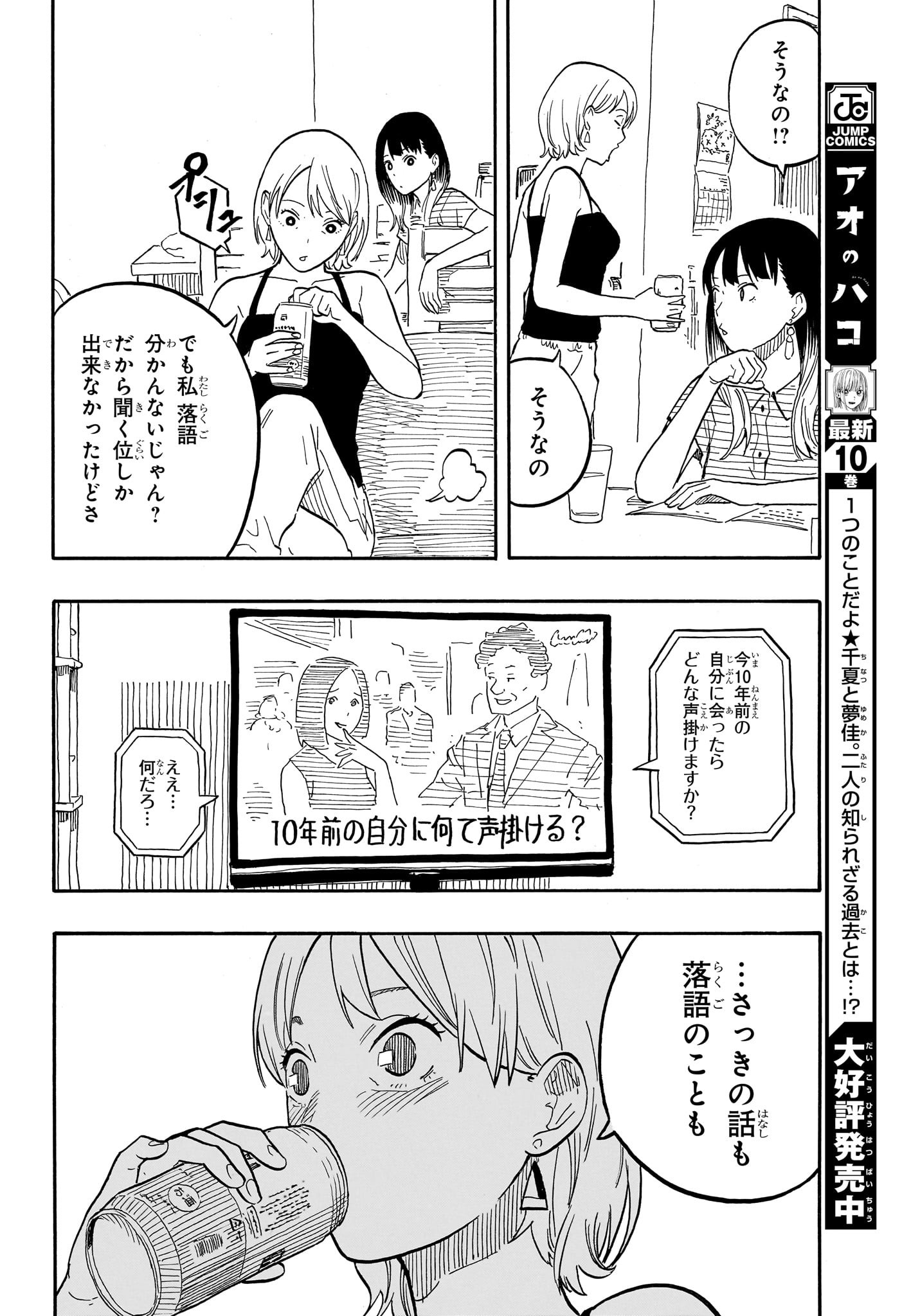 あかね噺 raw Chap 61 - Next Chap 62
