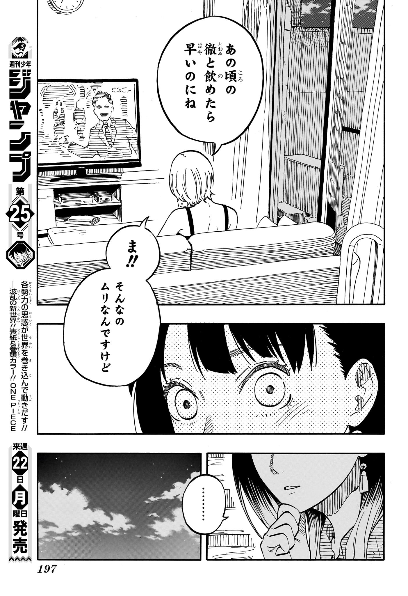 あかね噺 raw Chap 61 - Next Chap 62