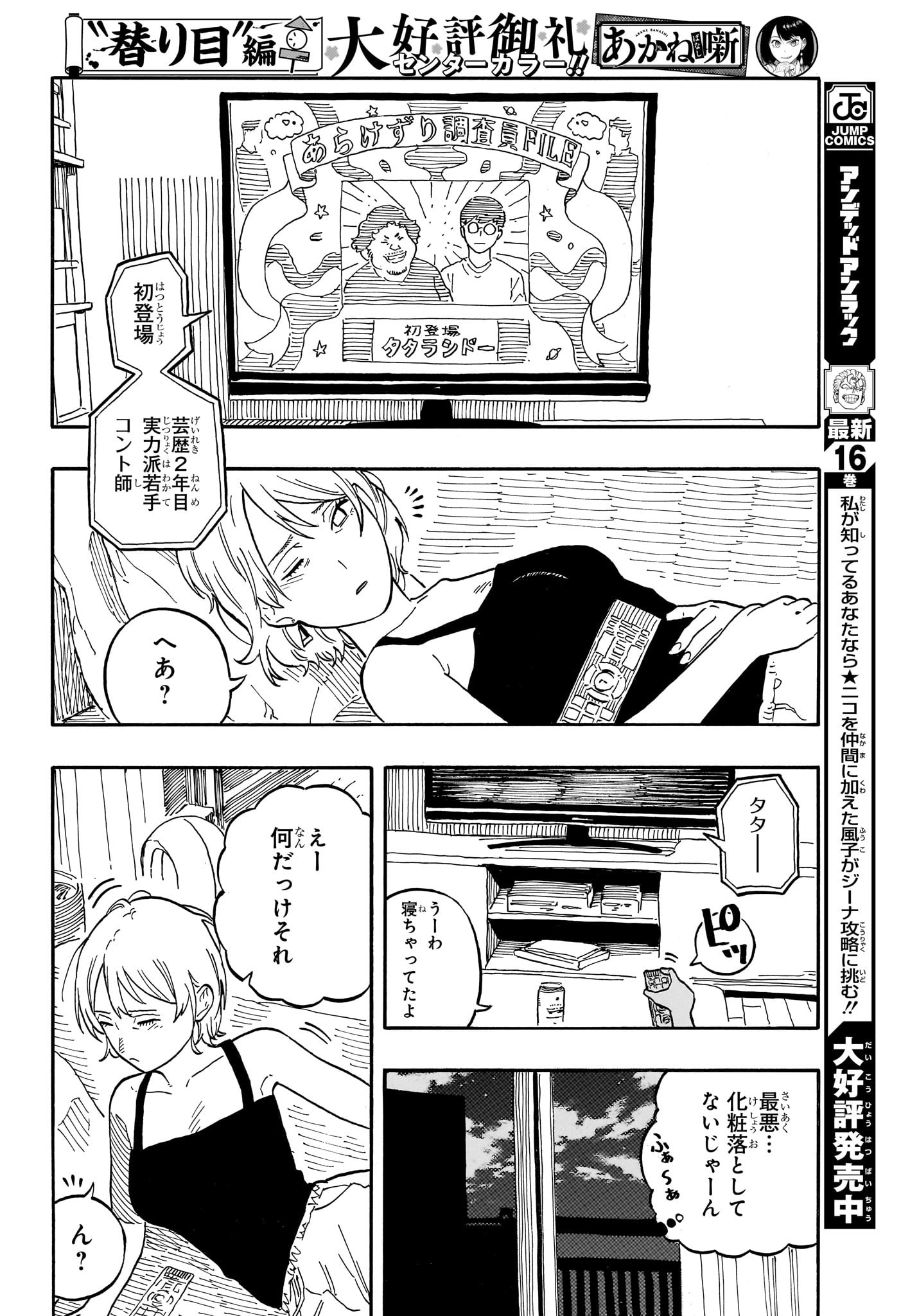 あかね噺 raw Chap 61 - Next Chap 62