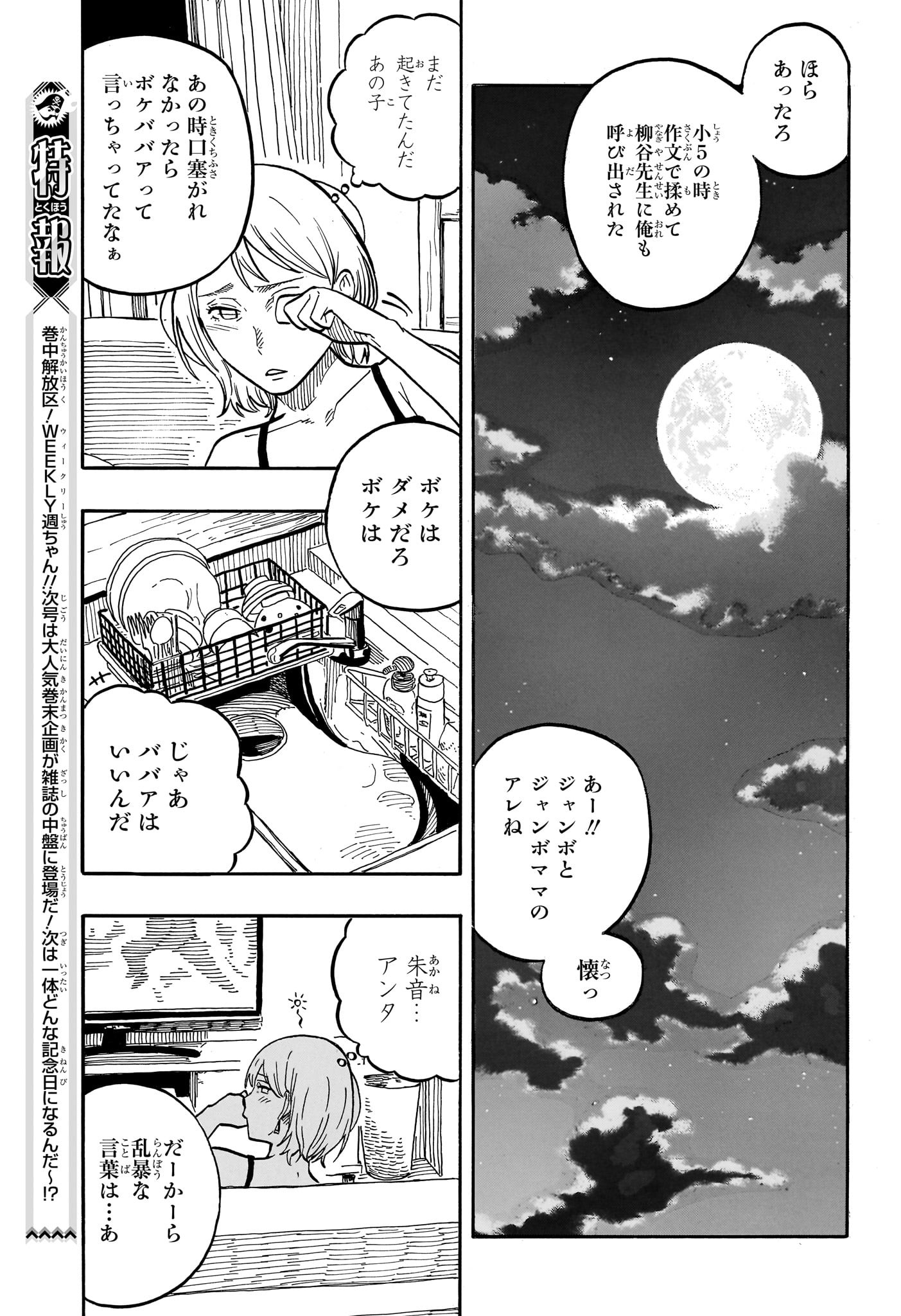 あかね噺 raw Chap 61 - Next Chap 62