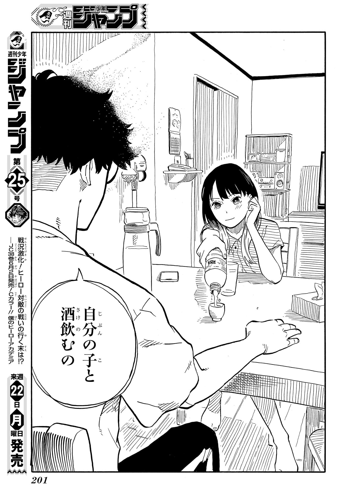 あかね噺 raw Chap 61 - Next Chap 62
