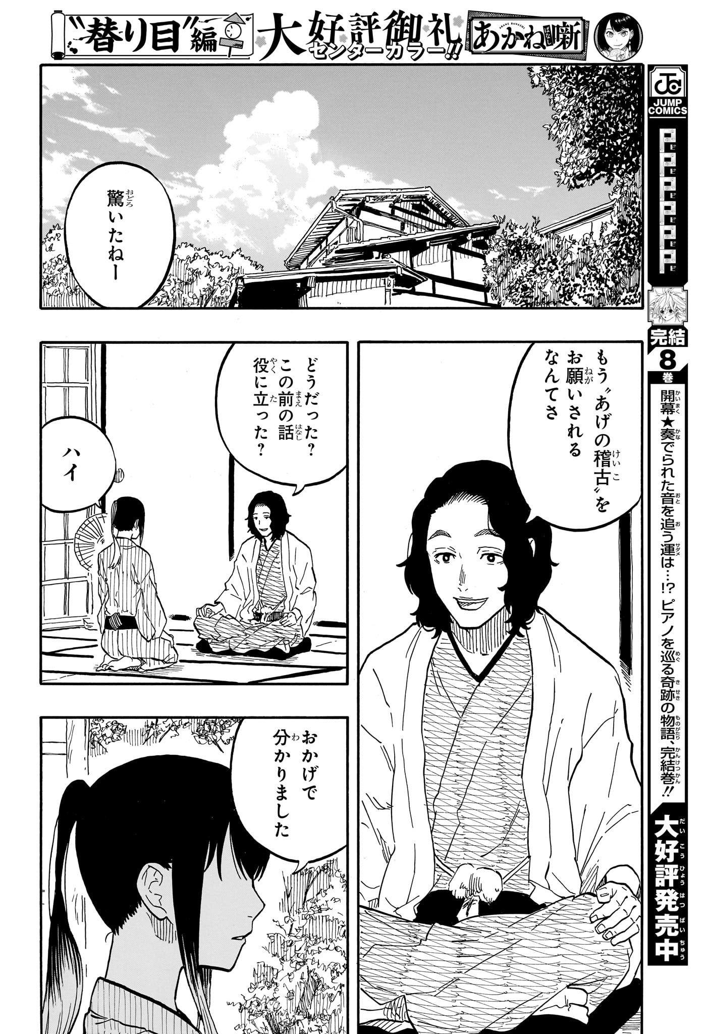 あかね噺 raw Chap 61 - Next Chap 62