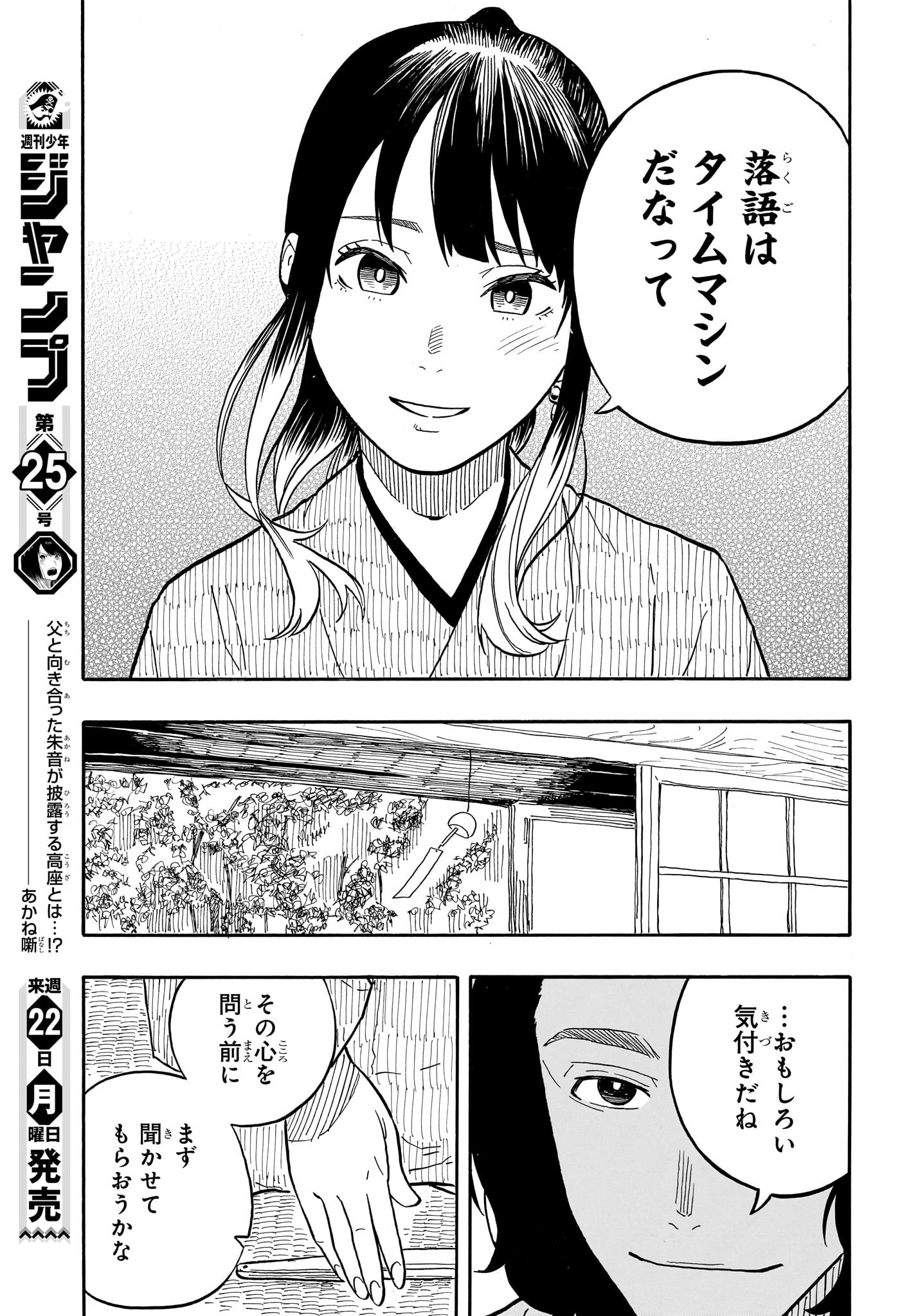 あかね噺 raw Chap 61 - Next Chap 62