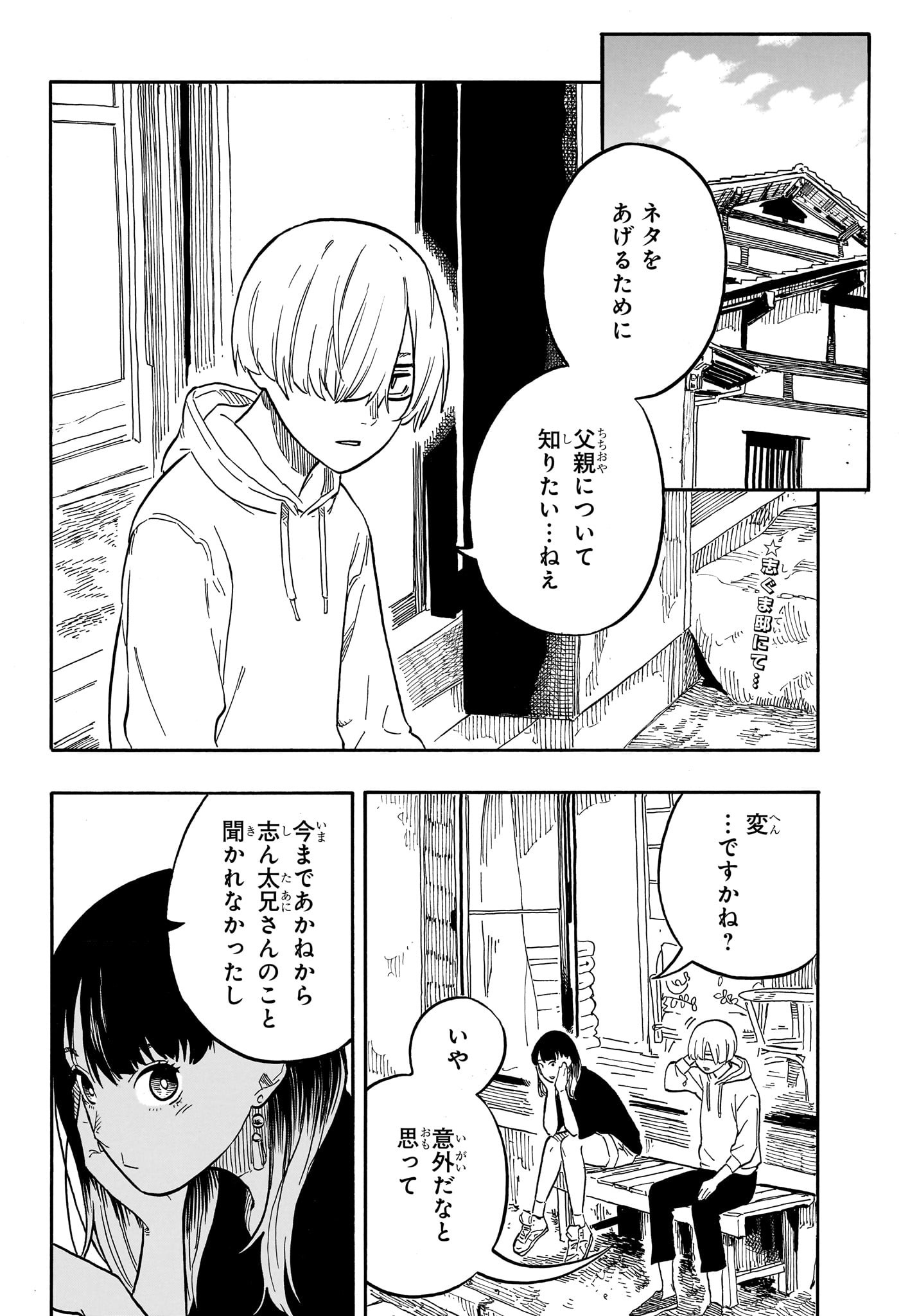あかね噺 raw Chap 61 - Next Chap 62