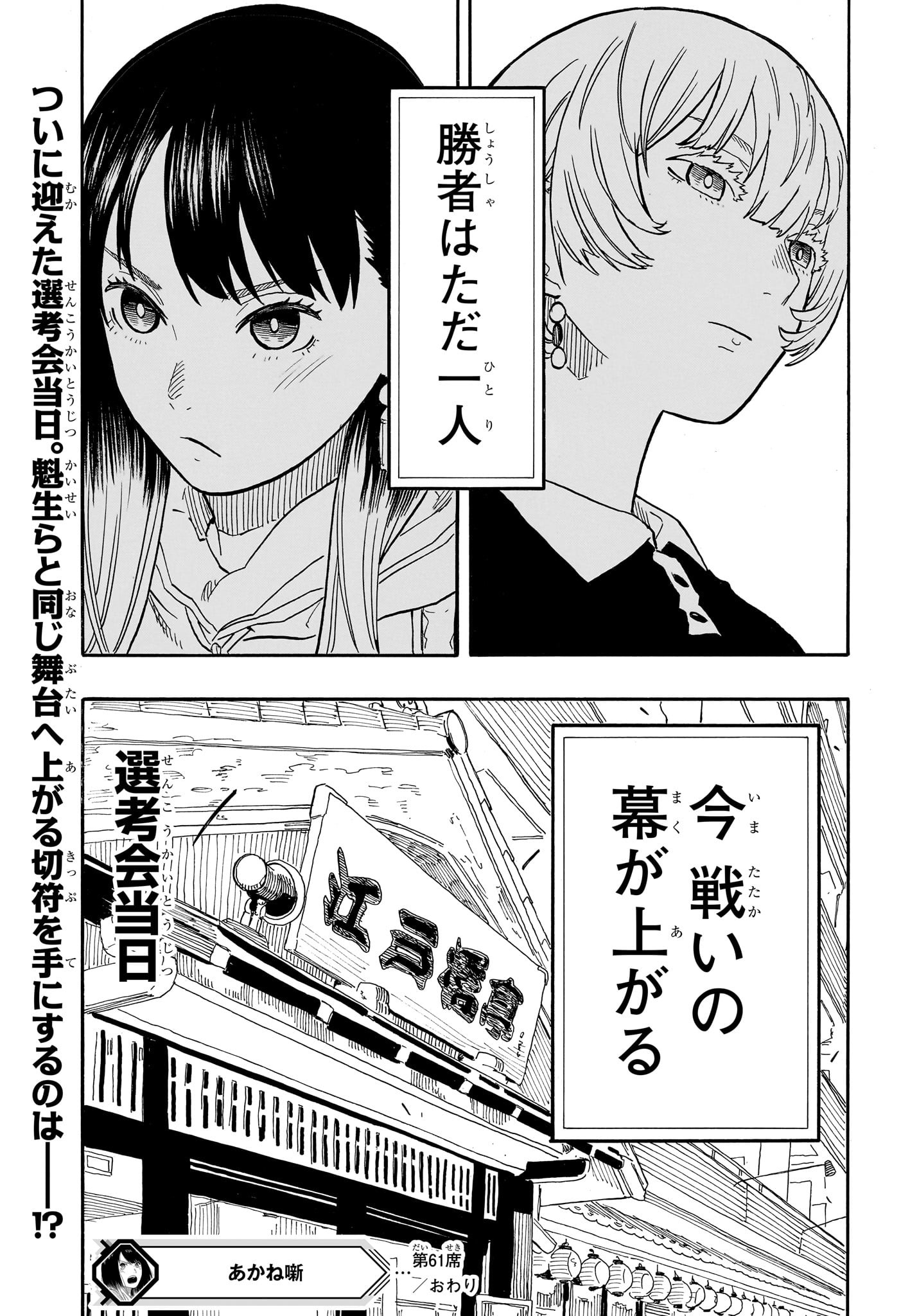 あかね噺 raw Chap 61 - Next Chap 62