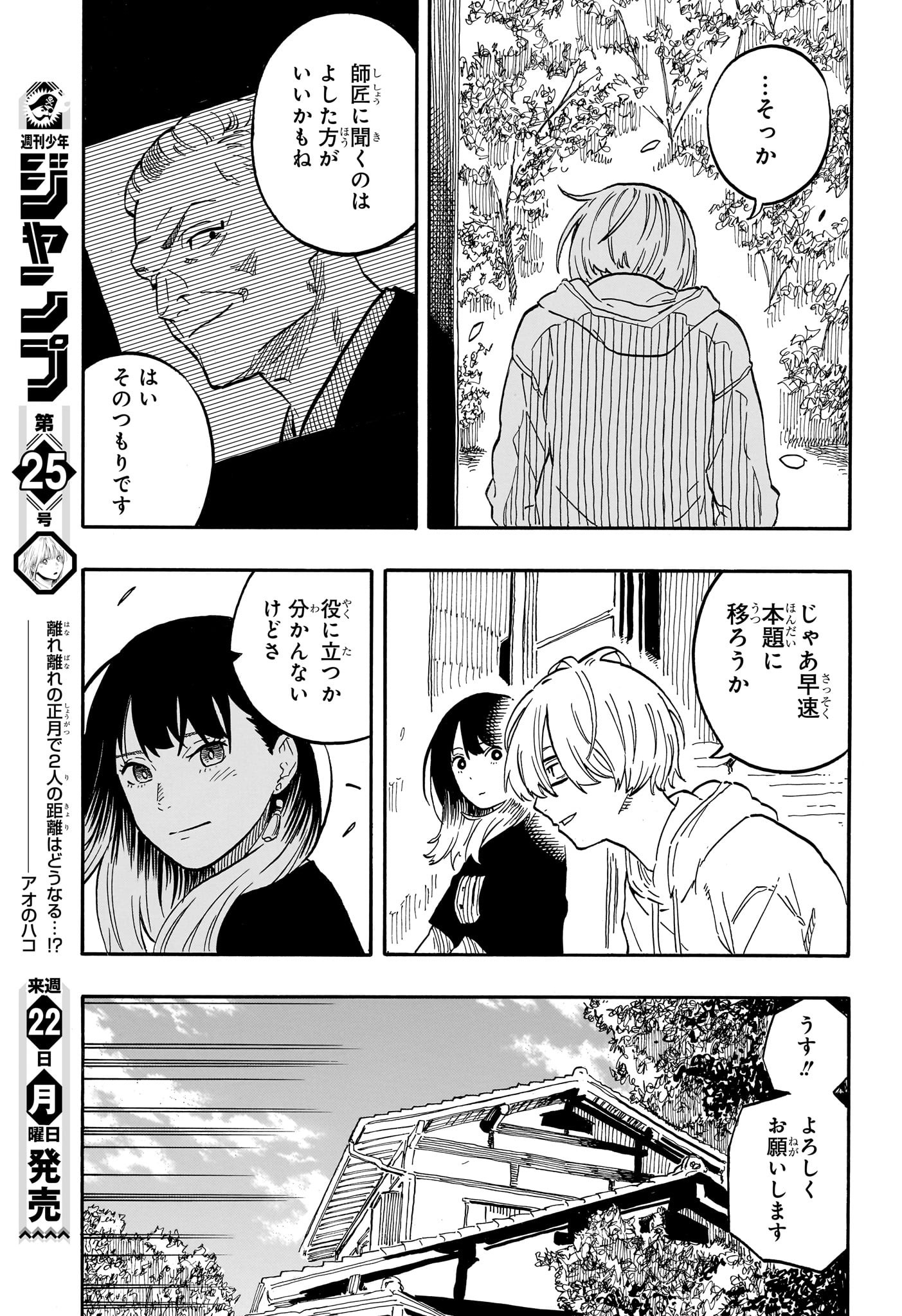 あかね噺 raw Chap 61 - Next Chap 62