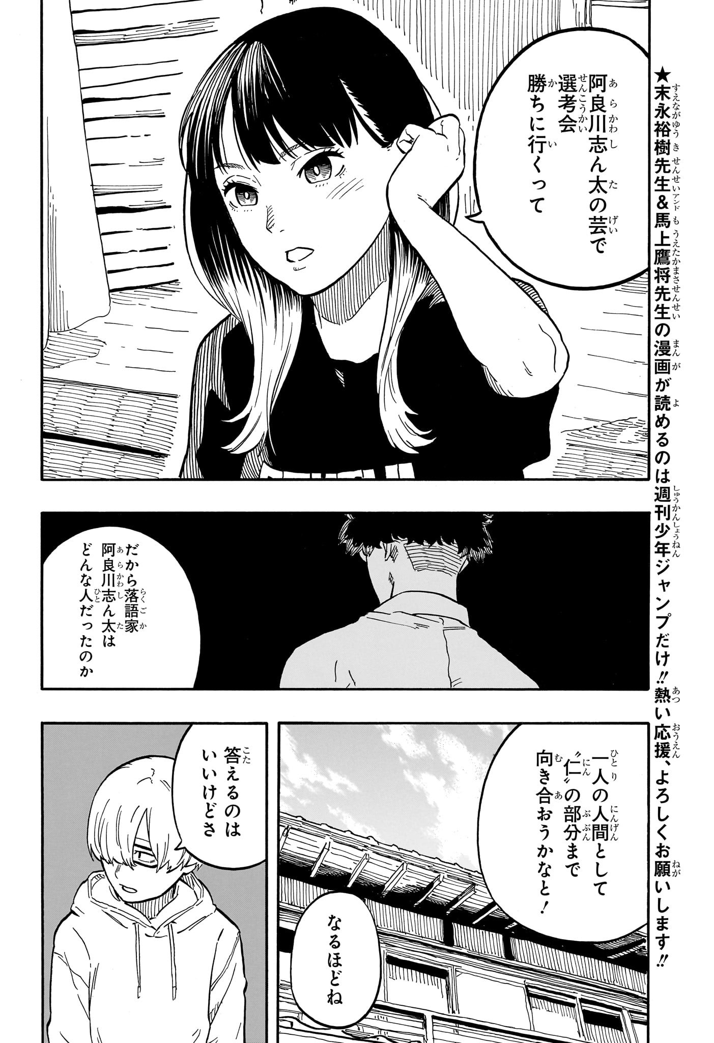 あかね噺 raw Chap 61 - Next Chap 62