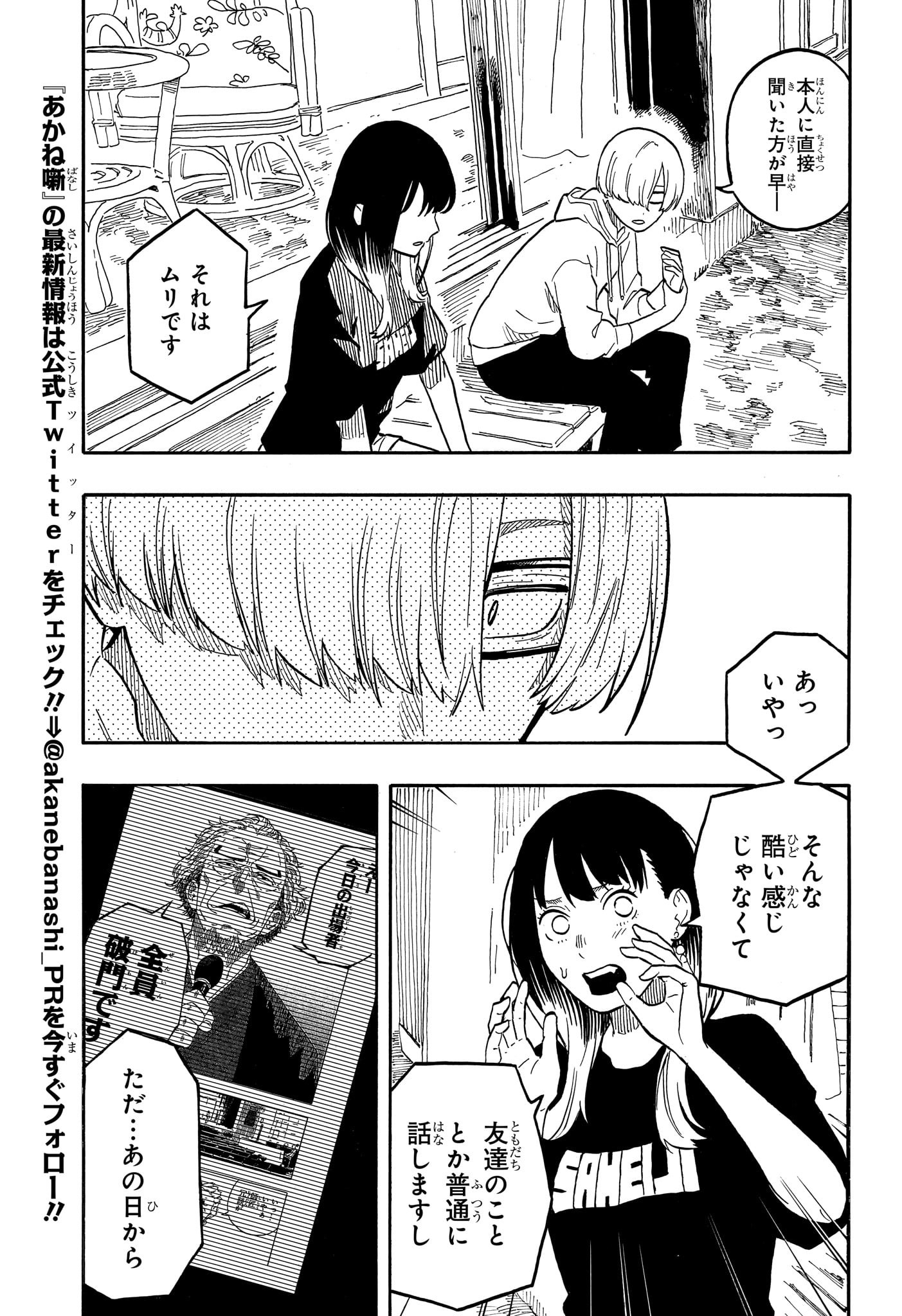 あかね噺 raw Chap 61 - Next Chap 62