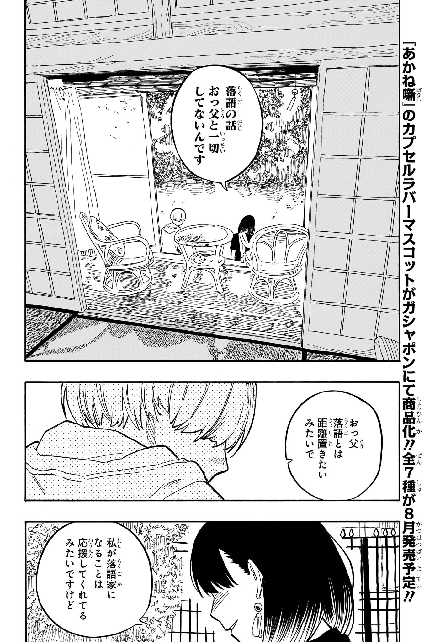 あかね噺 raw Chap 61 - Next Chap 62