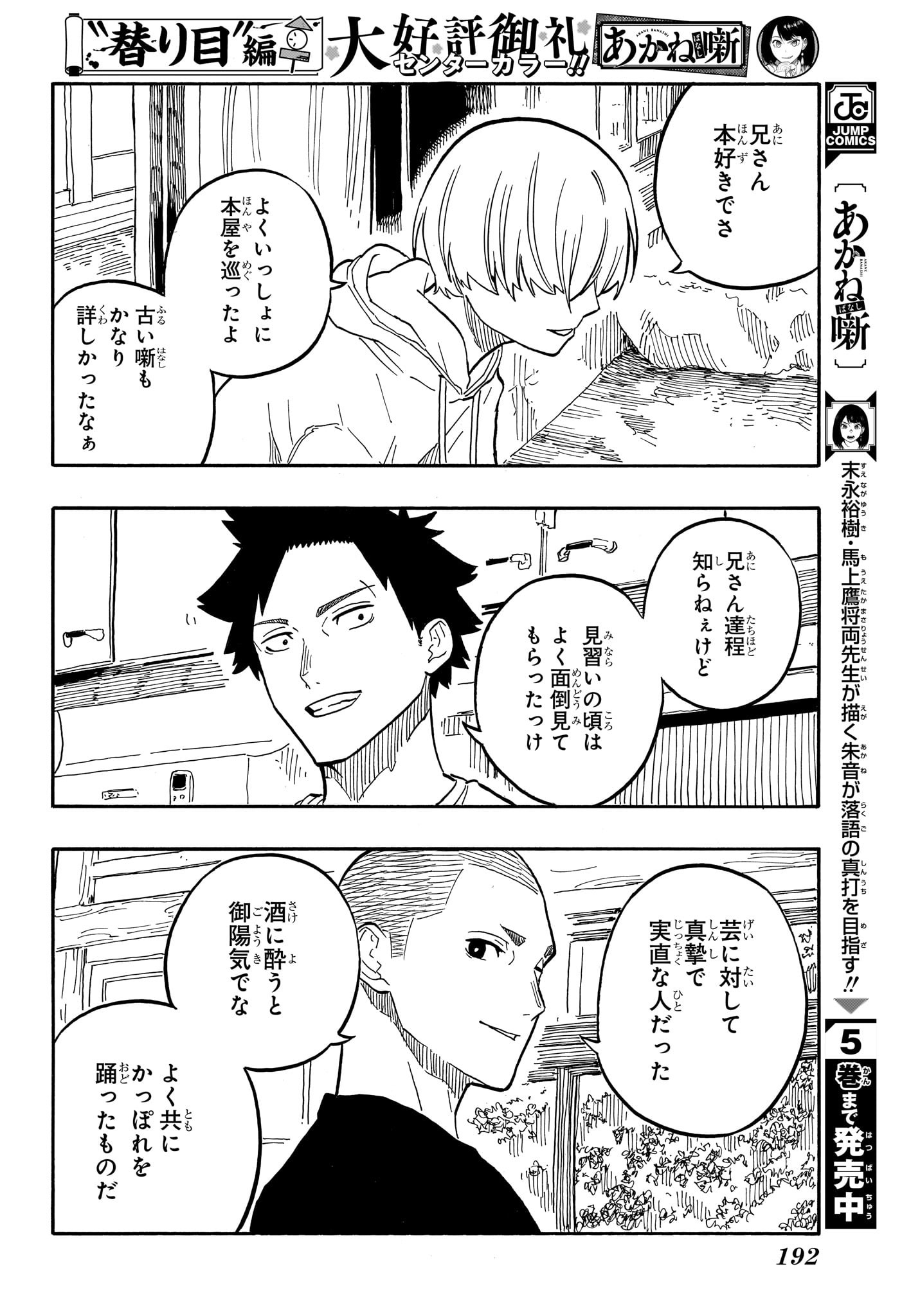あかね噺 raw Chap 61 - Next Chap 62
