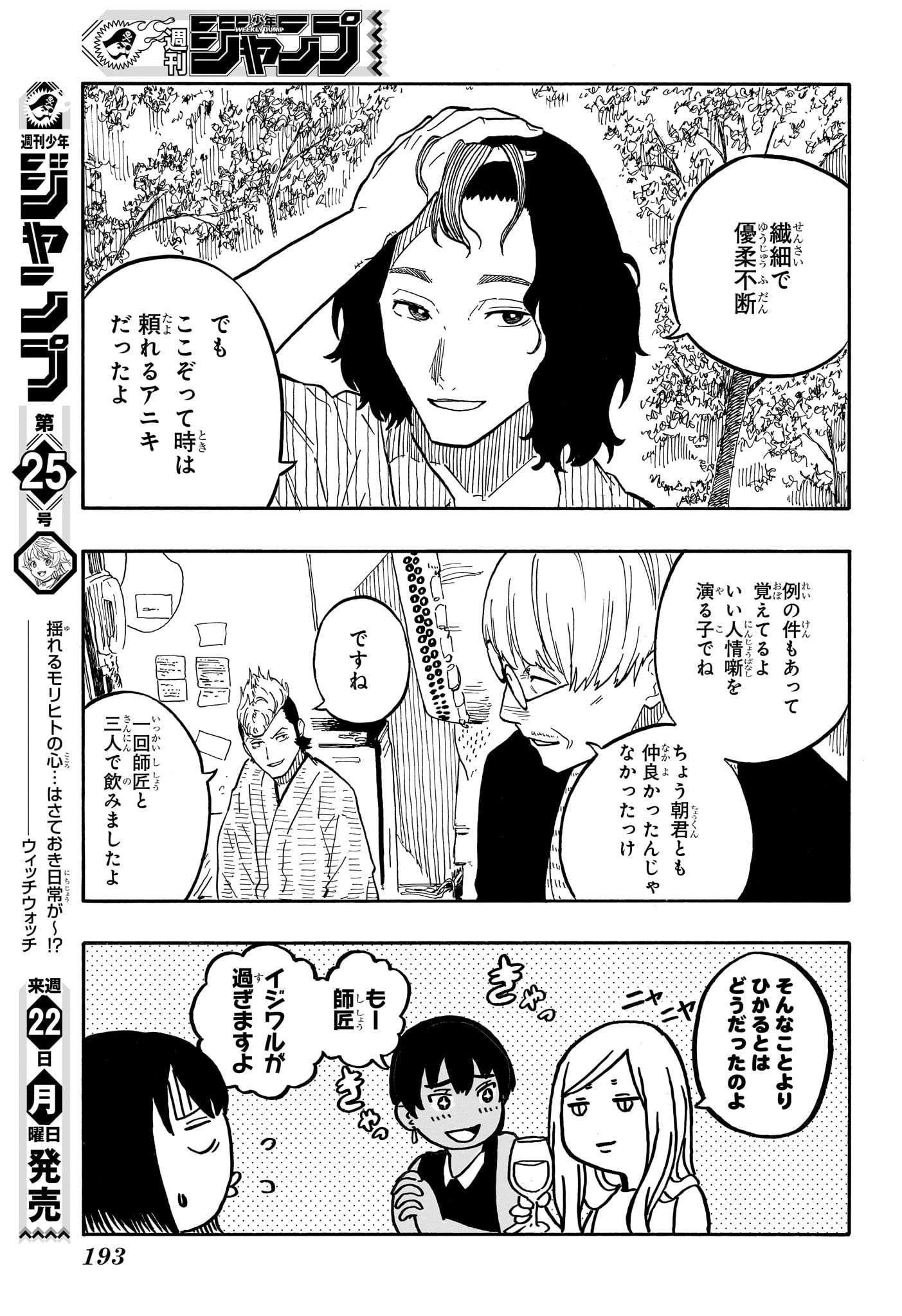あかね噺 raw Chap 61 - Next Chap 62