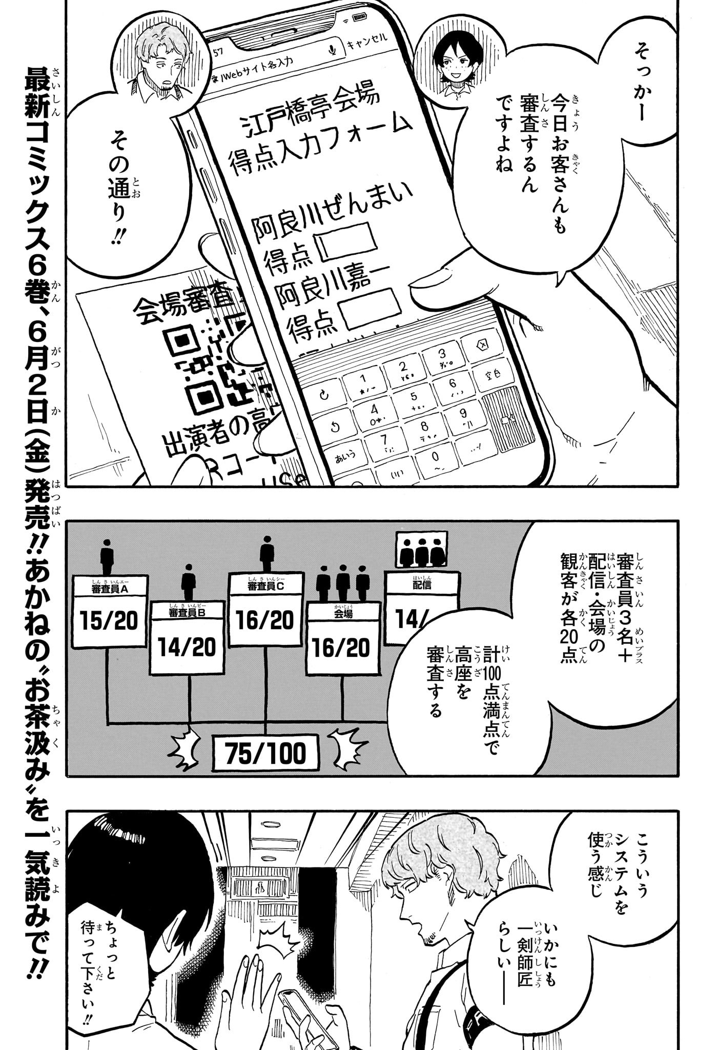 あかね噺 raw Chap 62 - Next Chap 63