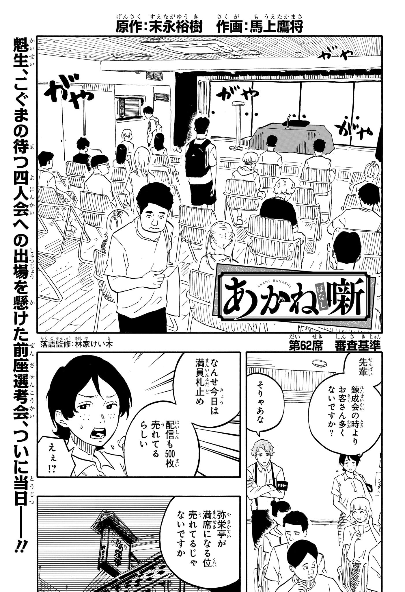 あかね噺 raw Chap 62 - Next Chap 63