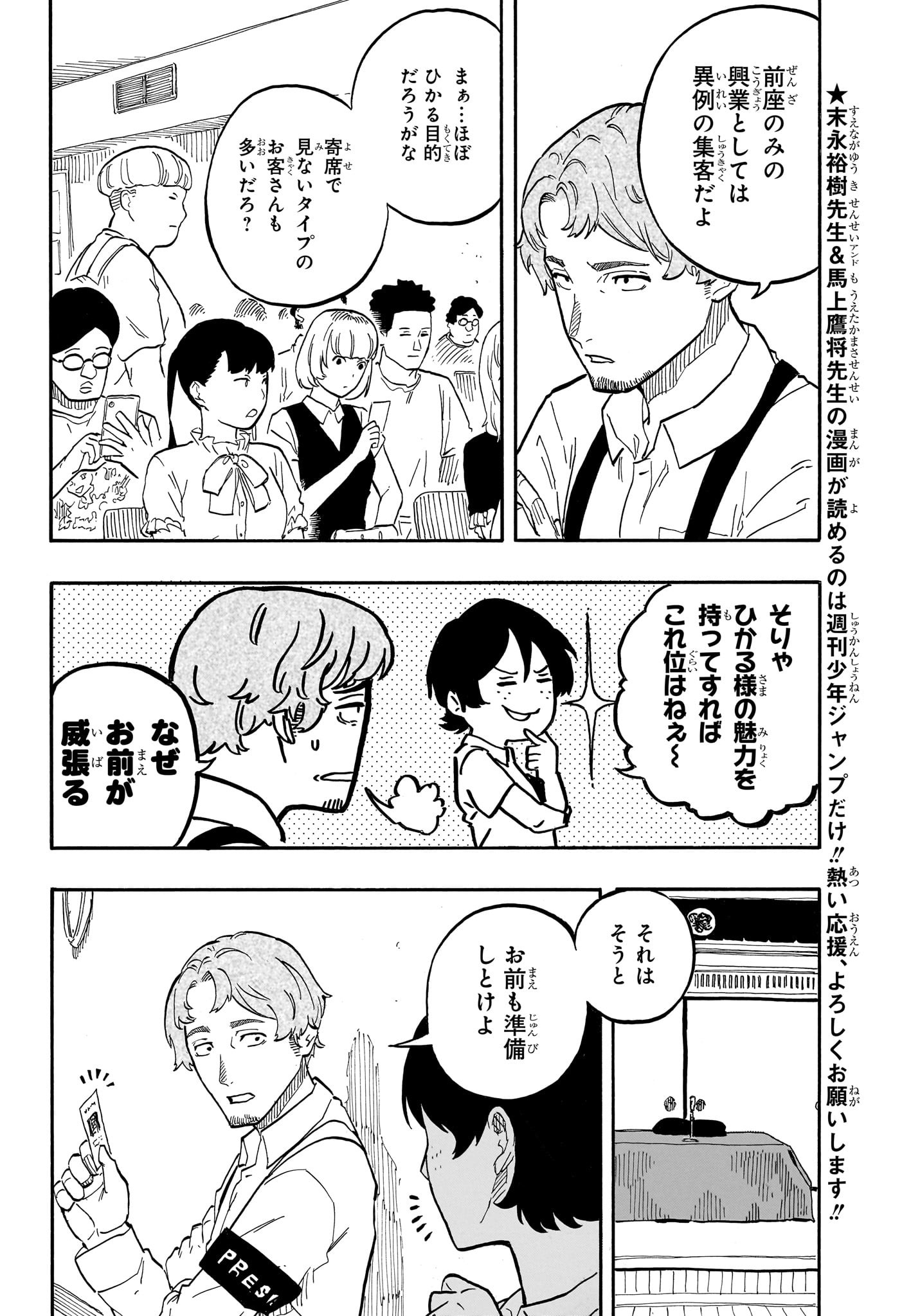 あかね噺 raw Chap 62 - Next Chap 63