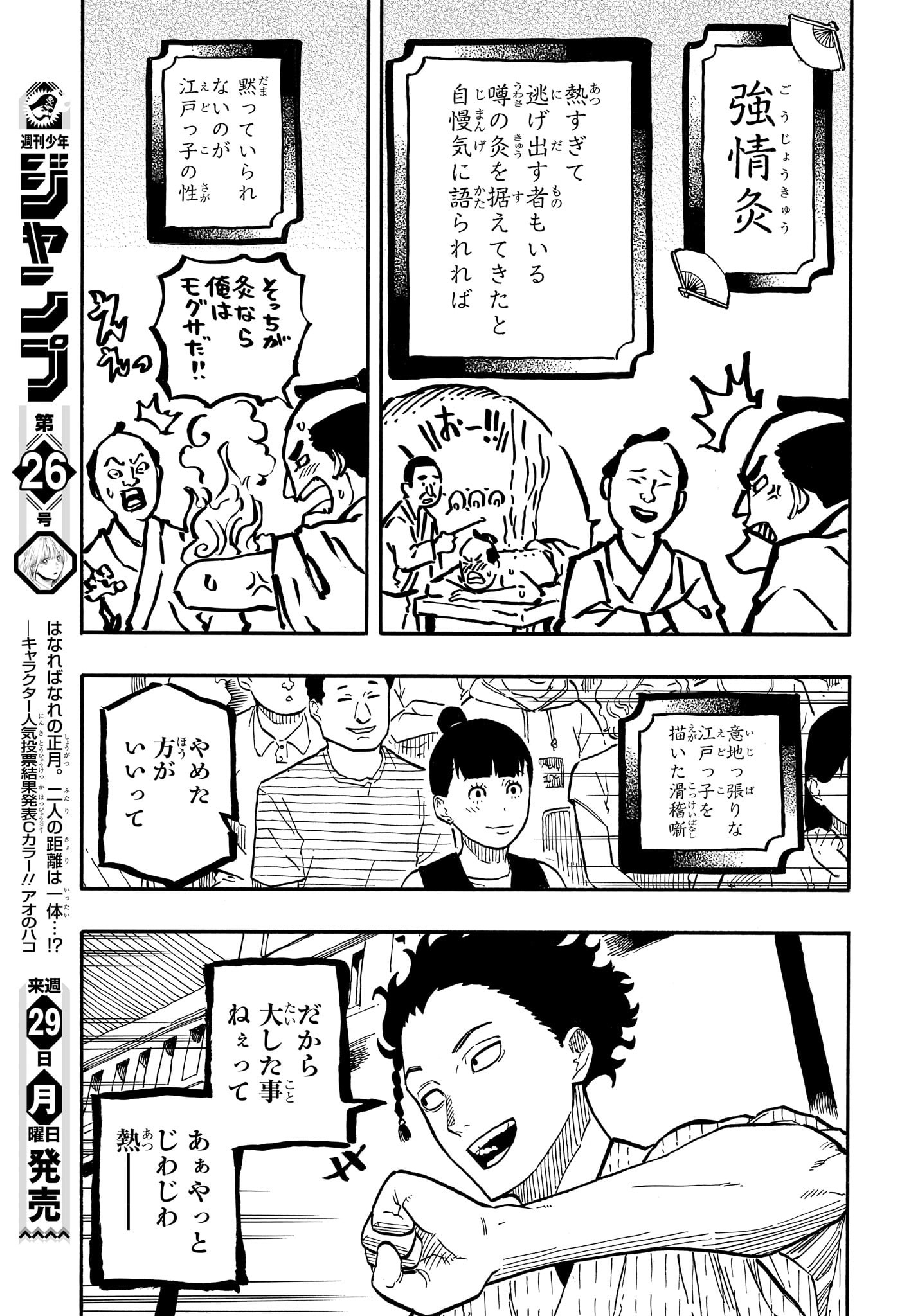 あかね噺 raw Chap 62 - Next Chap 63