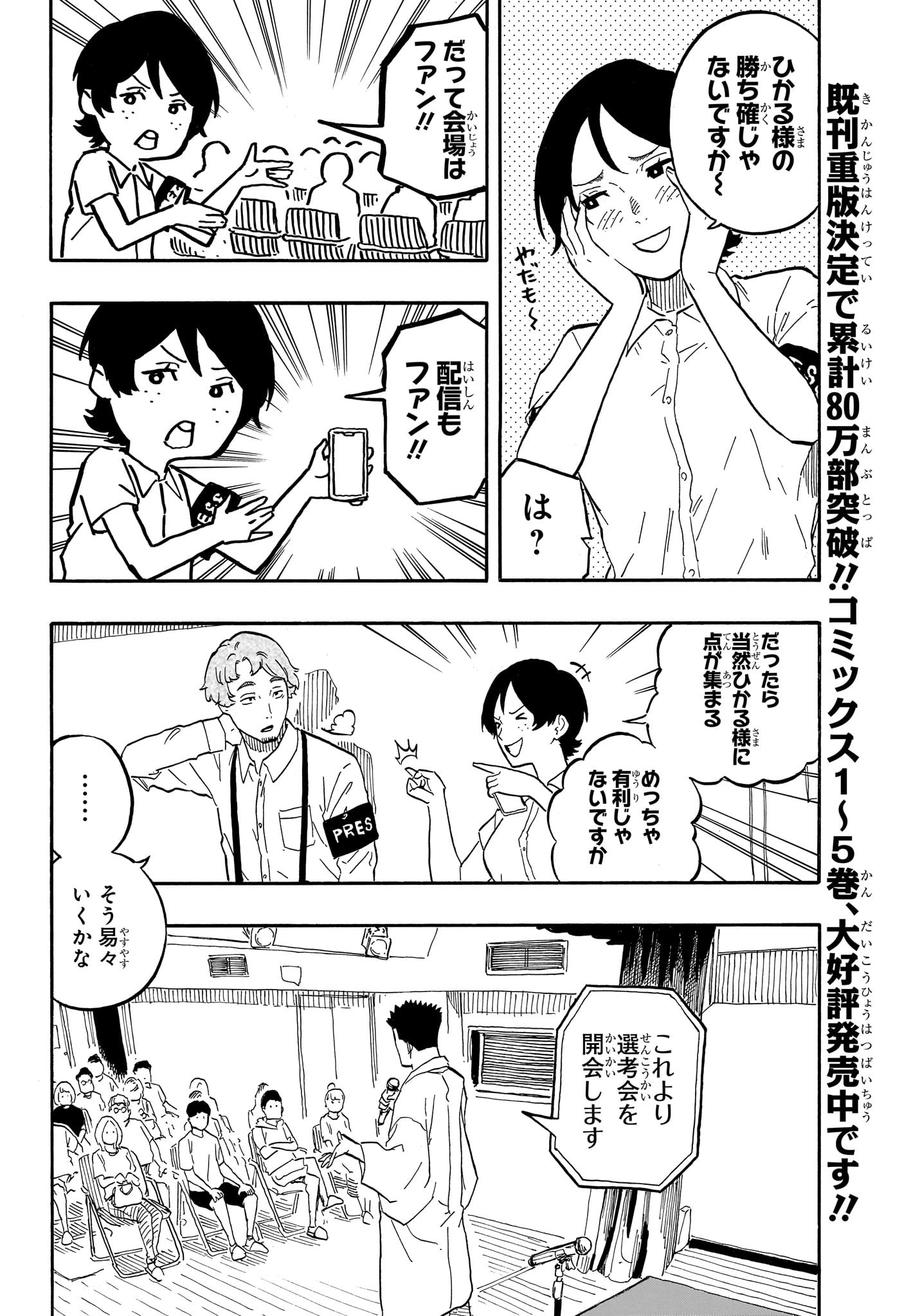 あかね噺 raw Chap 62 - Next Chap 63