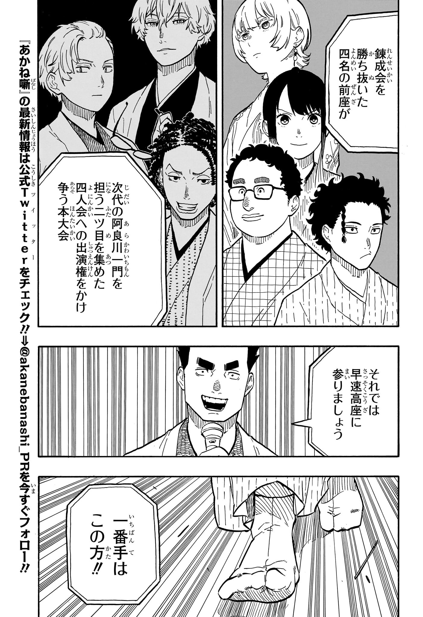 あかね噺 raw Chap 62 - Next Chap 63