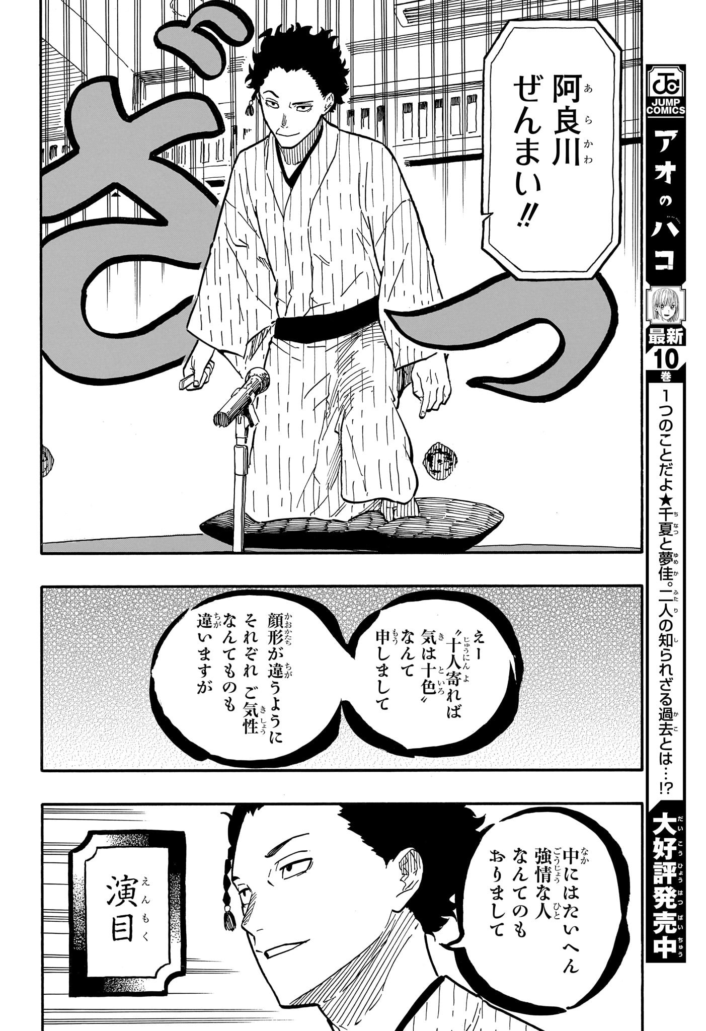 あかね噺 raw Chap 62 - Next Chap 63