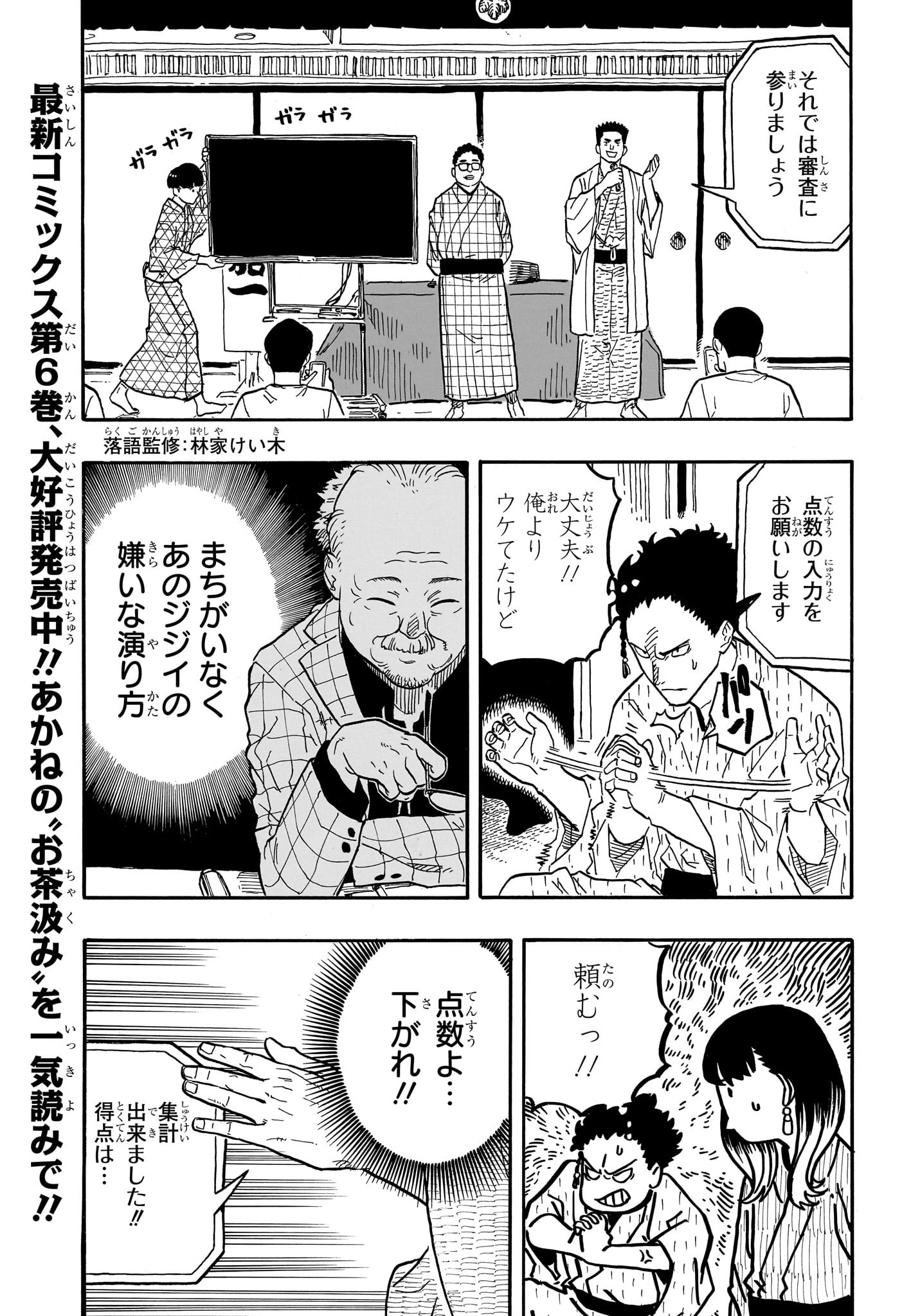 あかね噺 raw Chap 65 - Next Chap 66