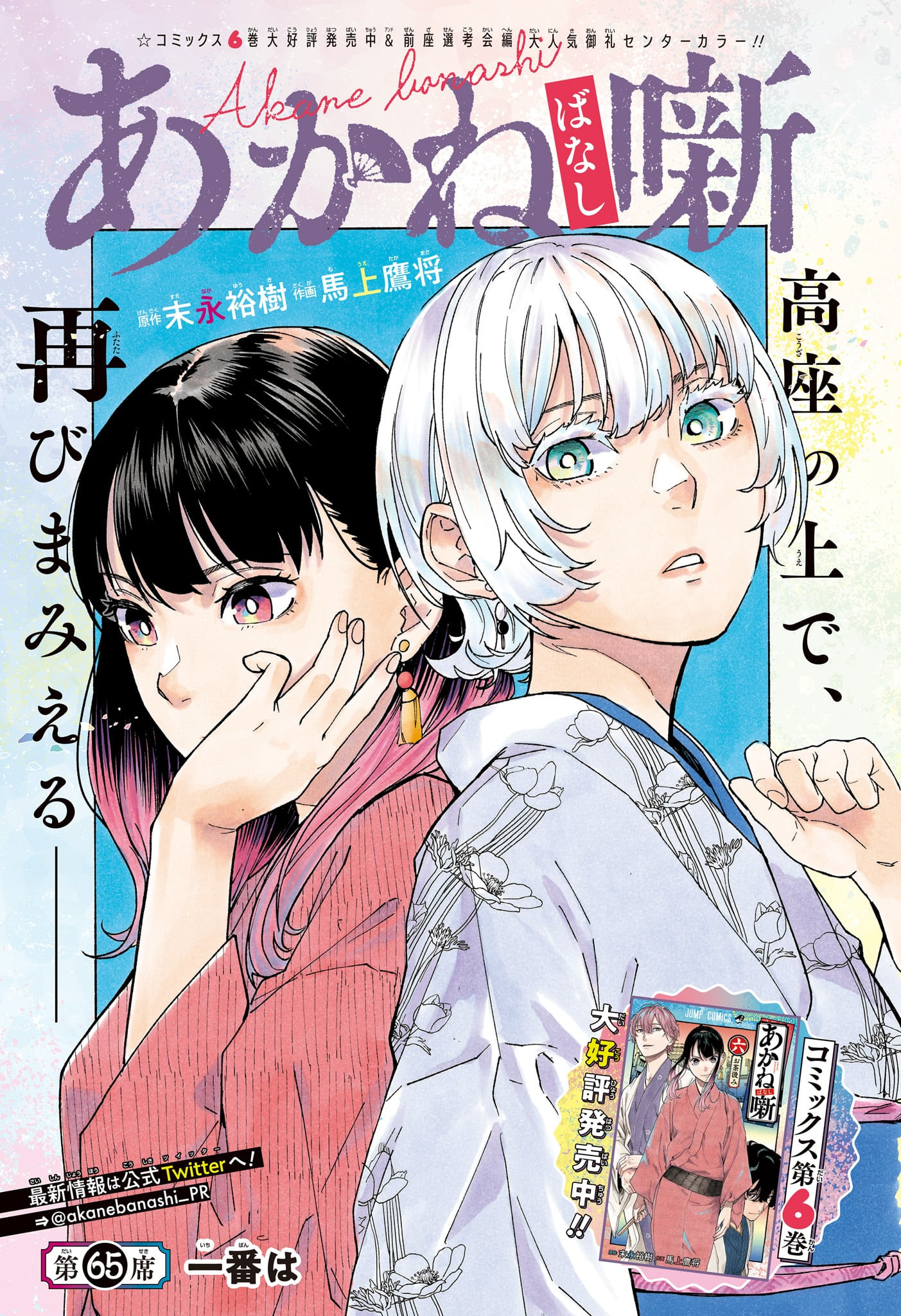 あかね噺 raw Chap 65 - Next Chap 66