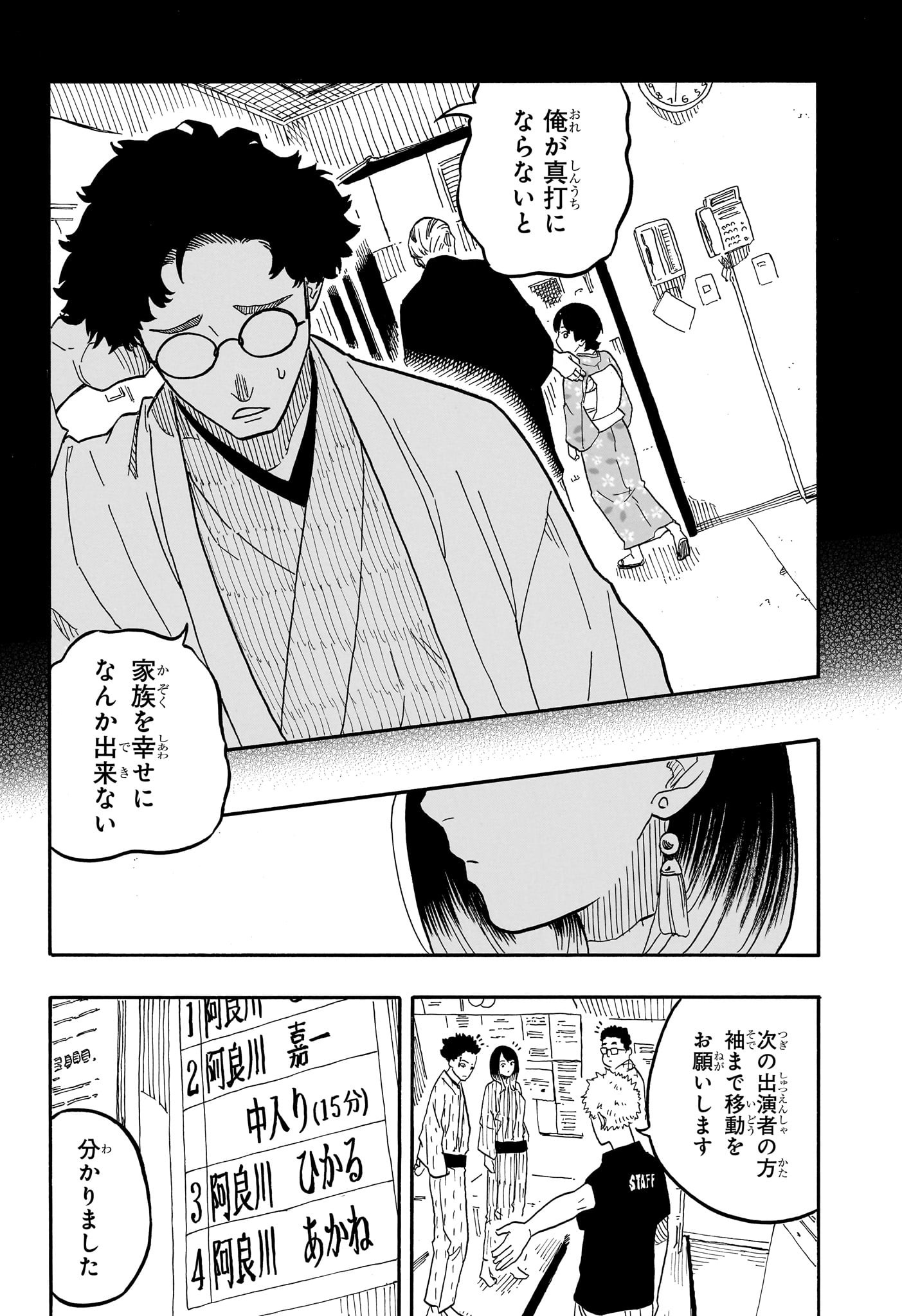 あかね噺 raw Chap 65 - Next Chap 66