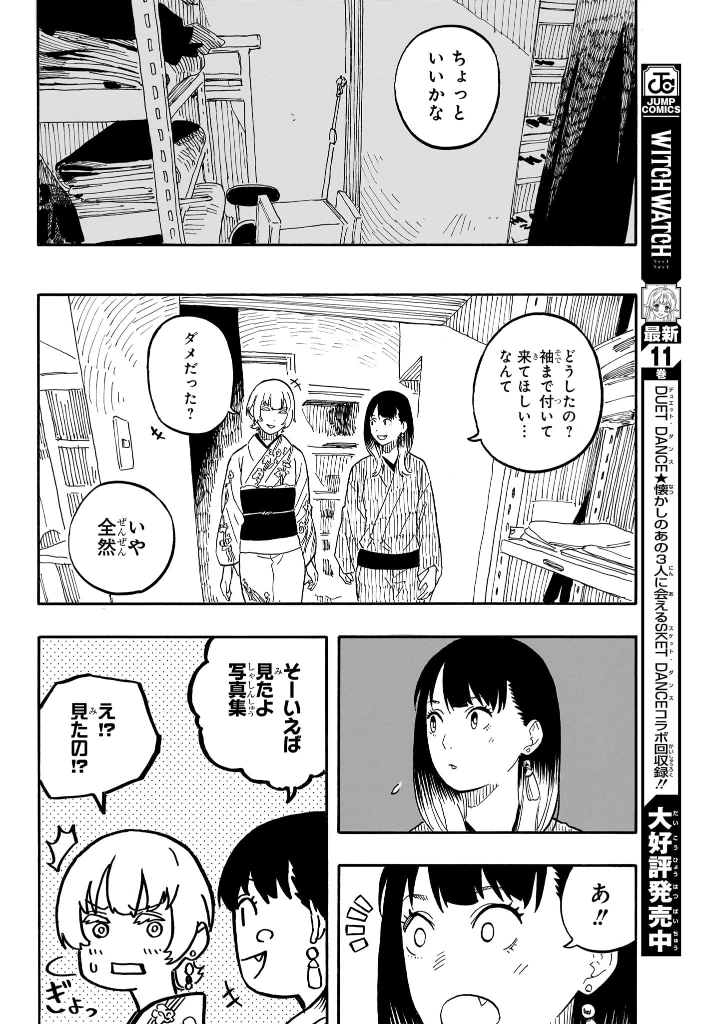 あかね噺 raw Chap 65 - Next Chap 66