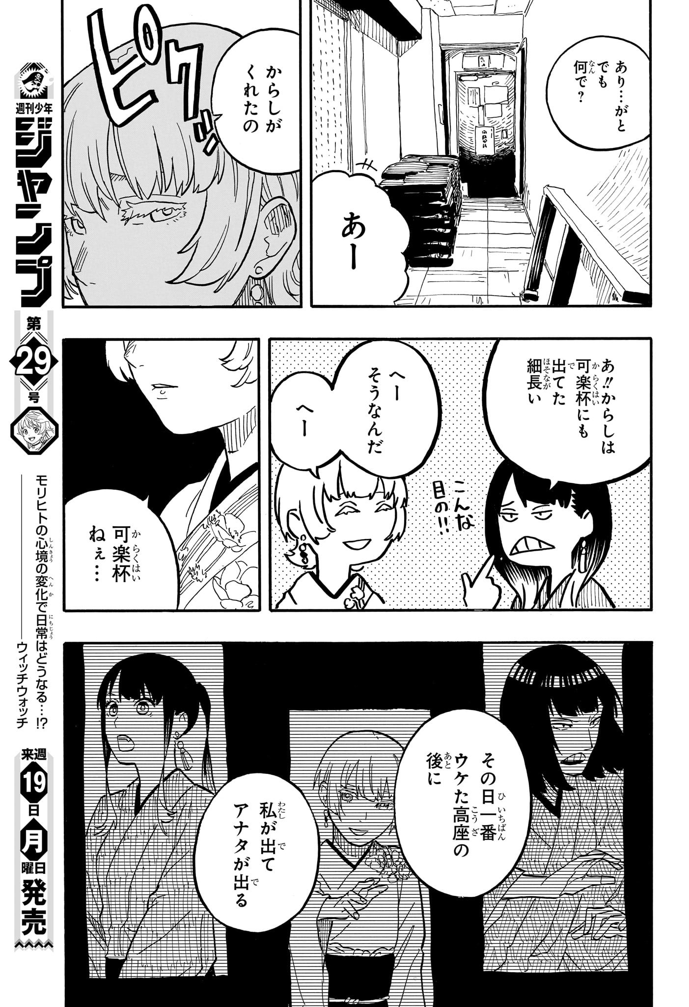 あかね噺 raw Chap 65 - Next Chap 66