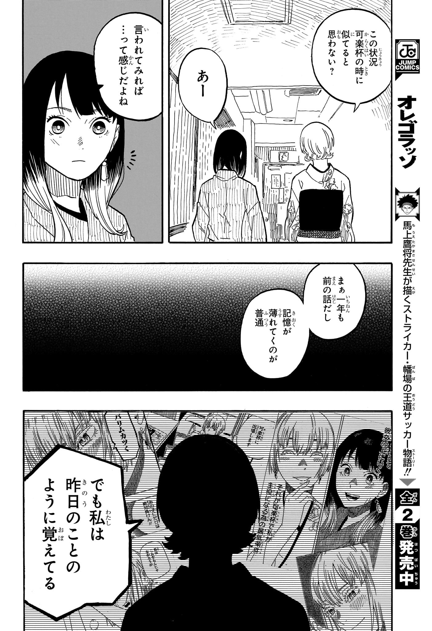 あかね噺 raw Chap 65 - Next Chap 66