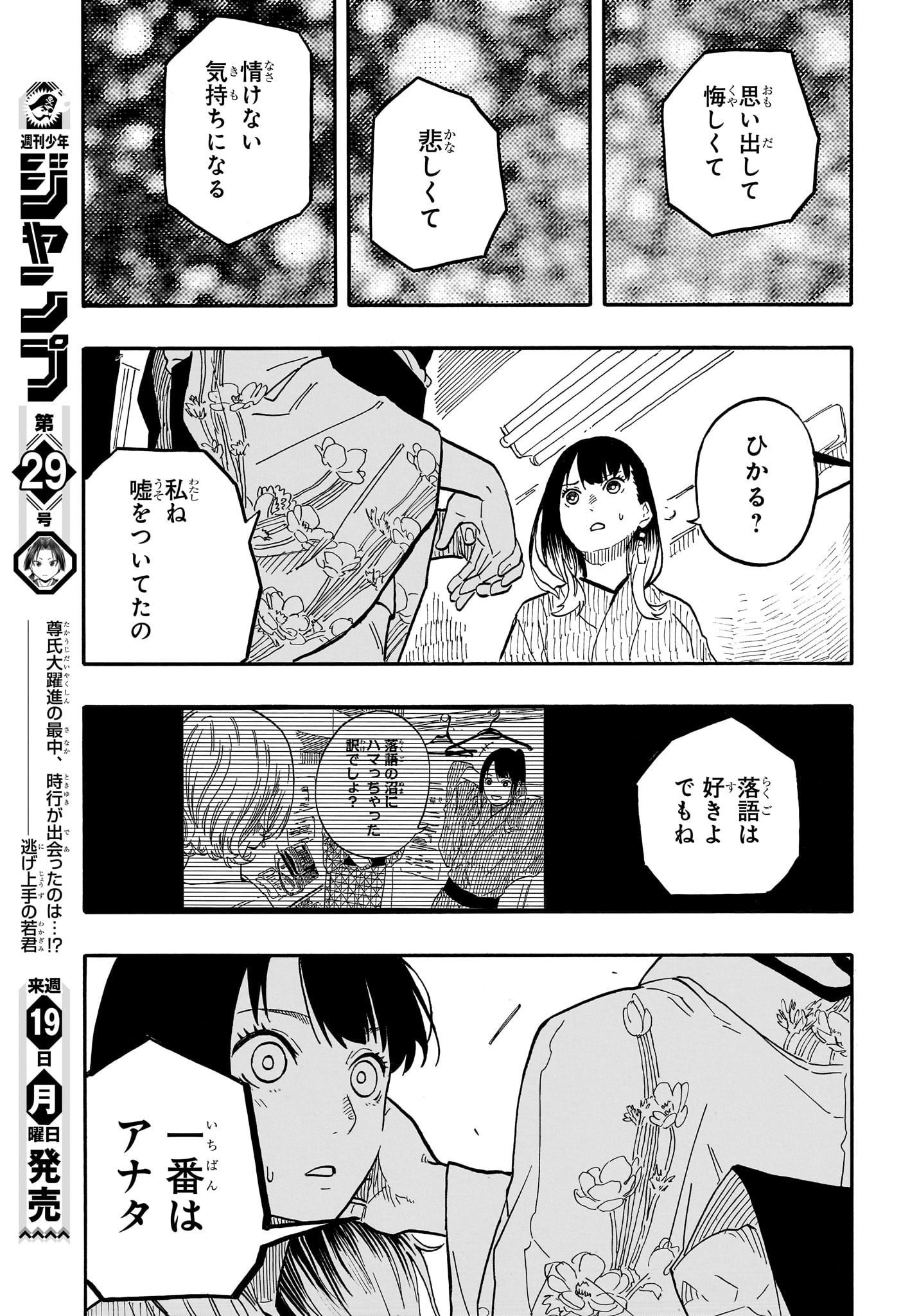 あかね噺 raw Chap 65 - Next Chap 66
