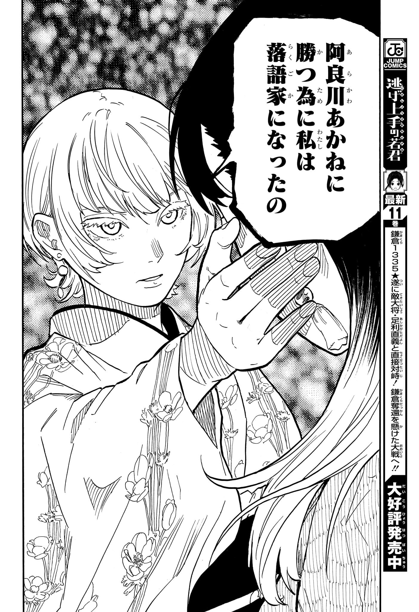 あかね噺 raw Chap 65 - Next Chap 66