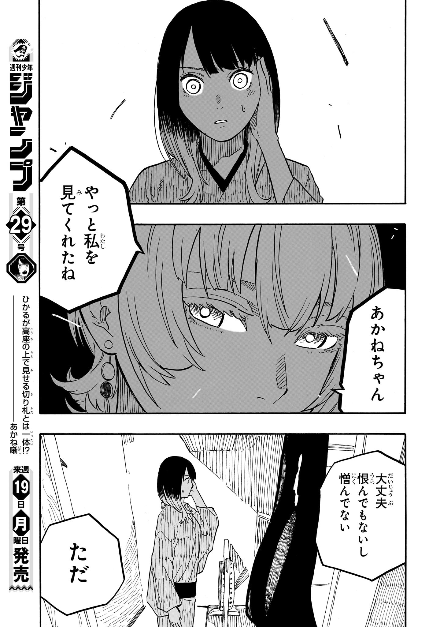 あかね噺 raw Chap 65 - Next Chap 66