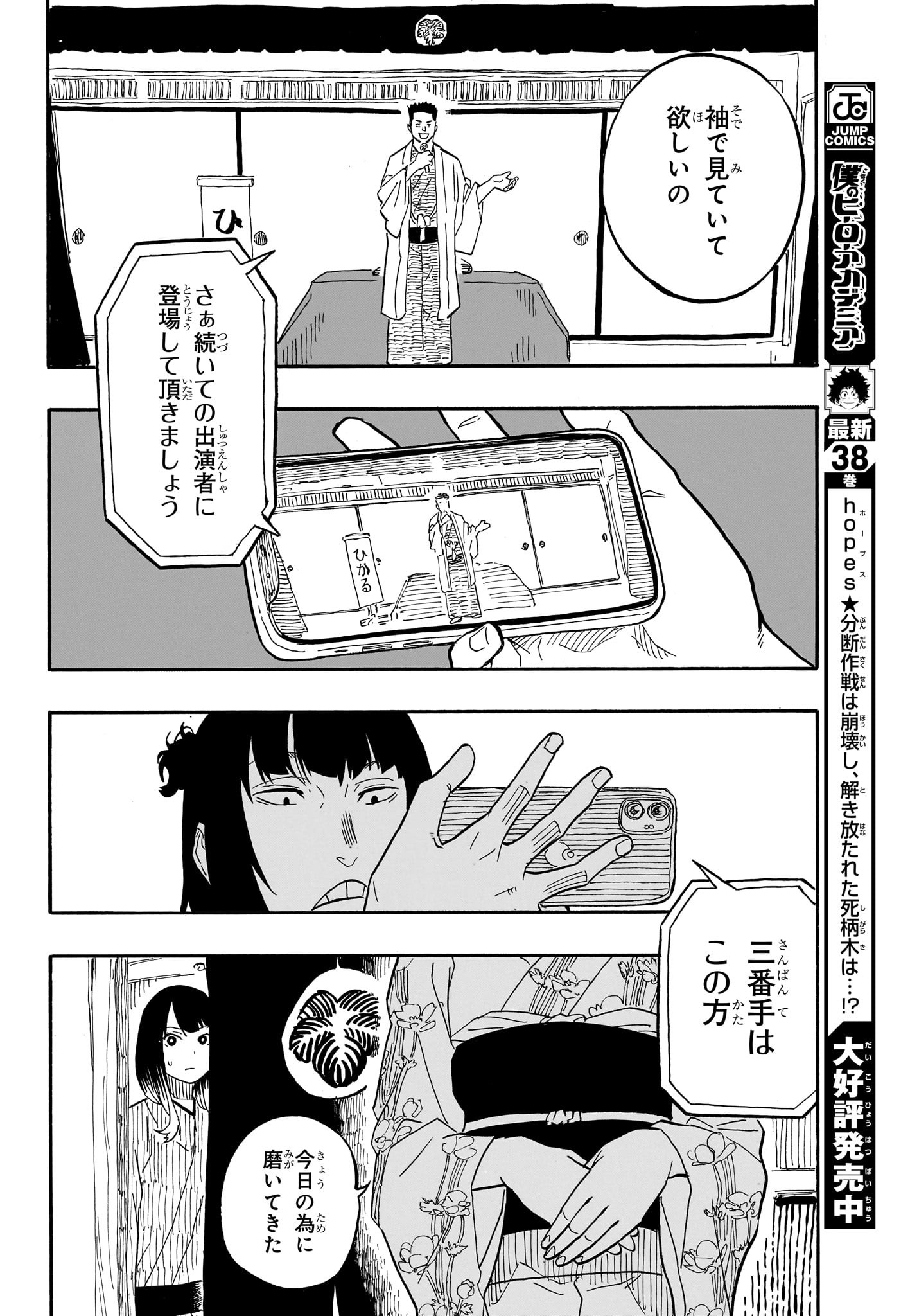 あかね噺 raw Chap 65 - Next Chap 66