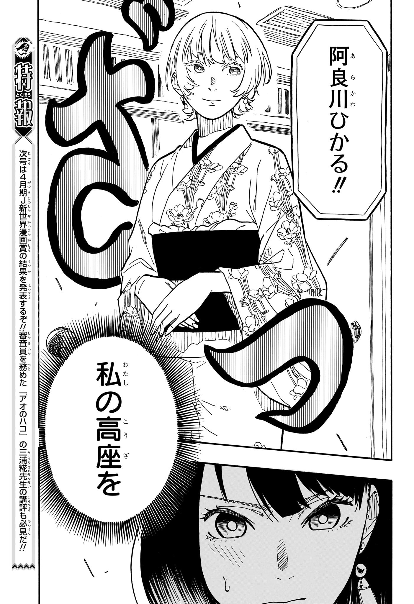あかね噺 raw Chap 65 - Next Chap 66