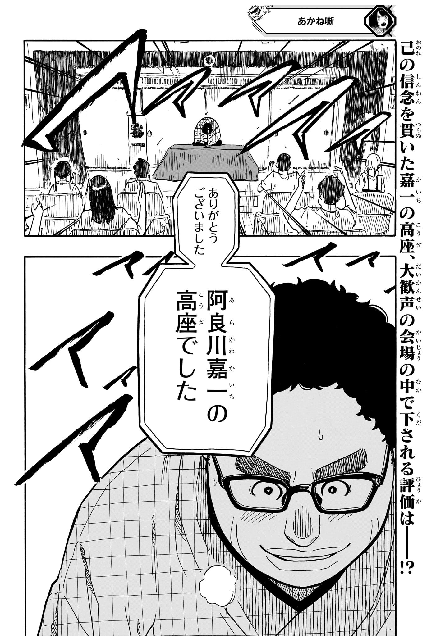 あかね噺 raw Chap 65 - Next Chap 66