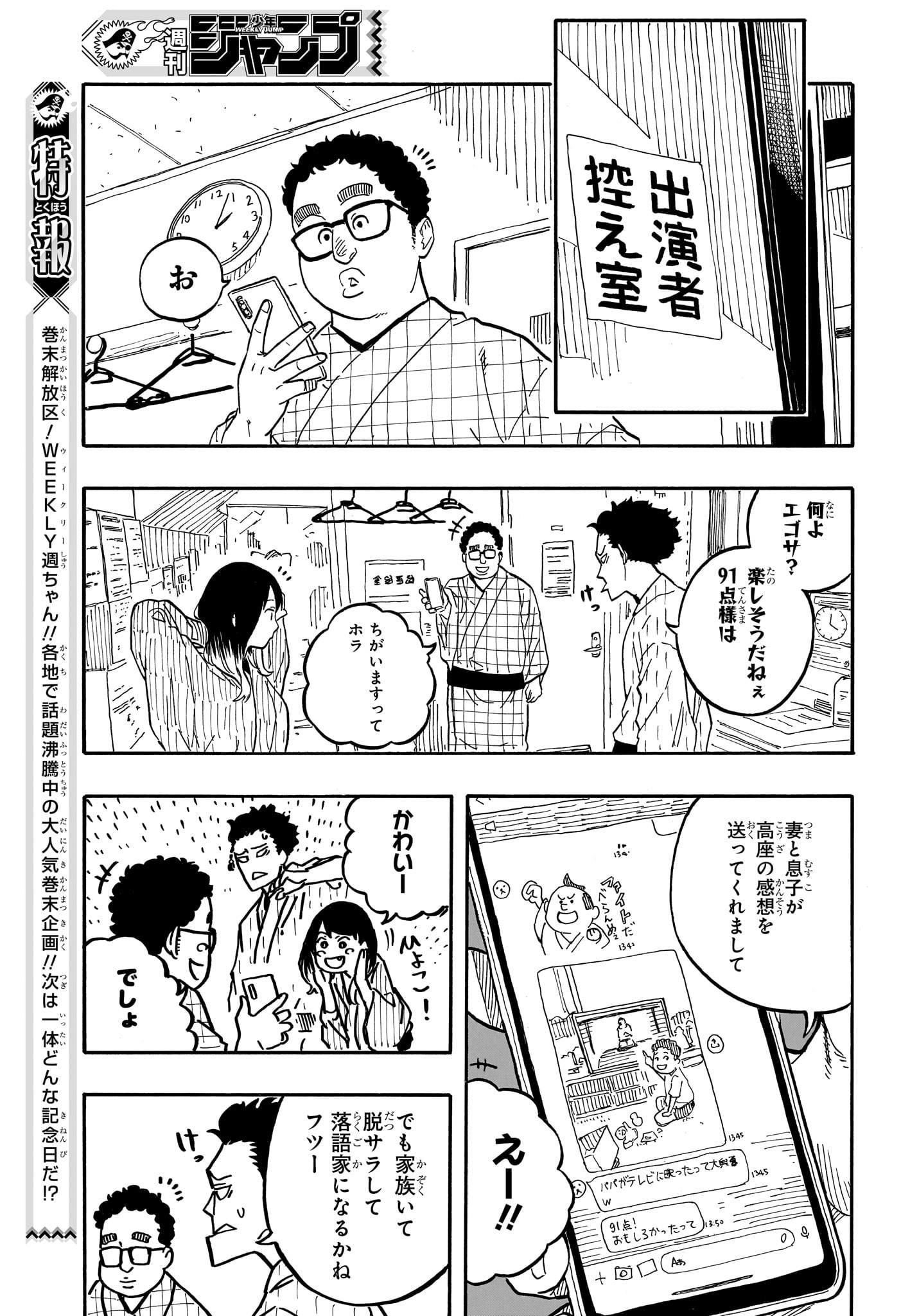 あかね噺 raw Chap 65 - Next Chap 66