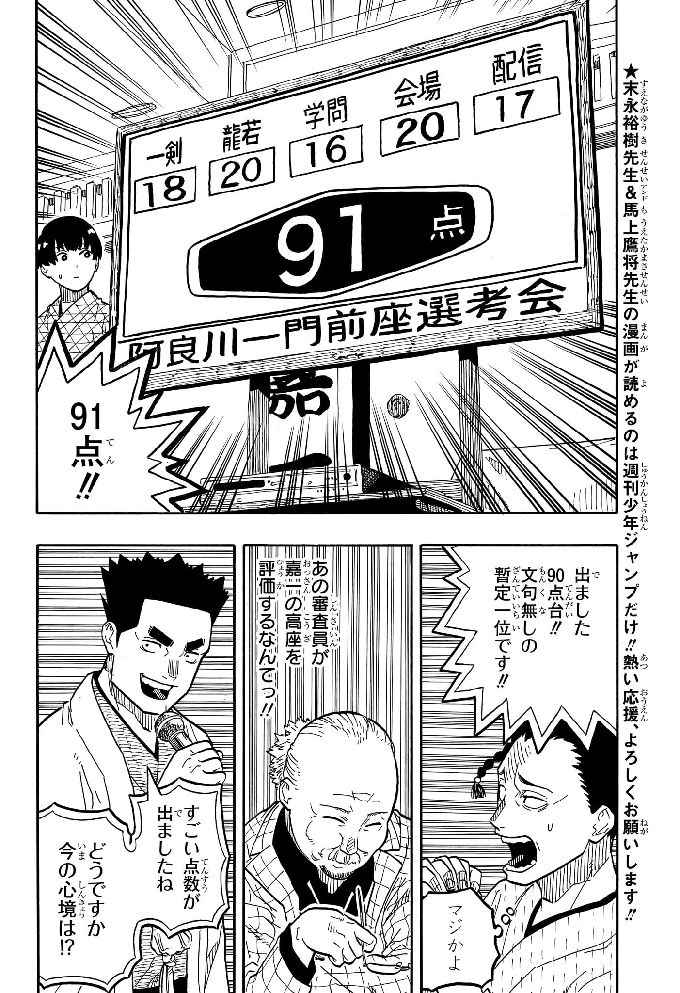 あかね噺 raw Chap 65 - Next Chap 66