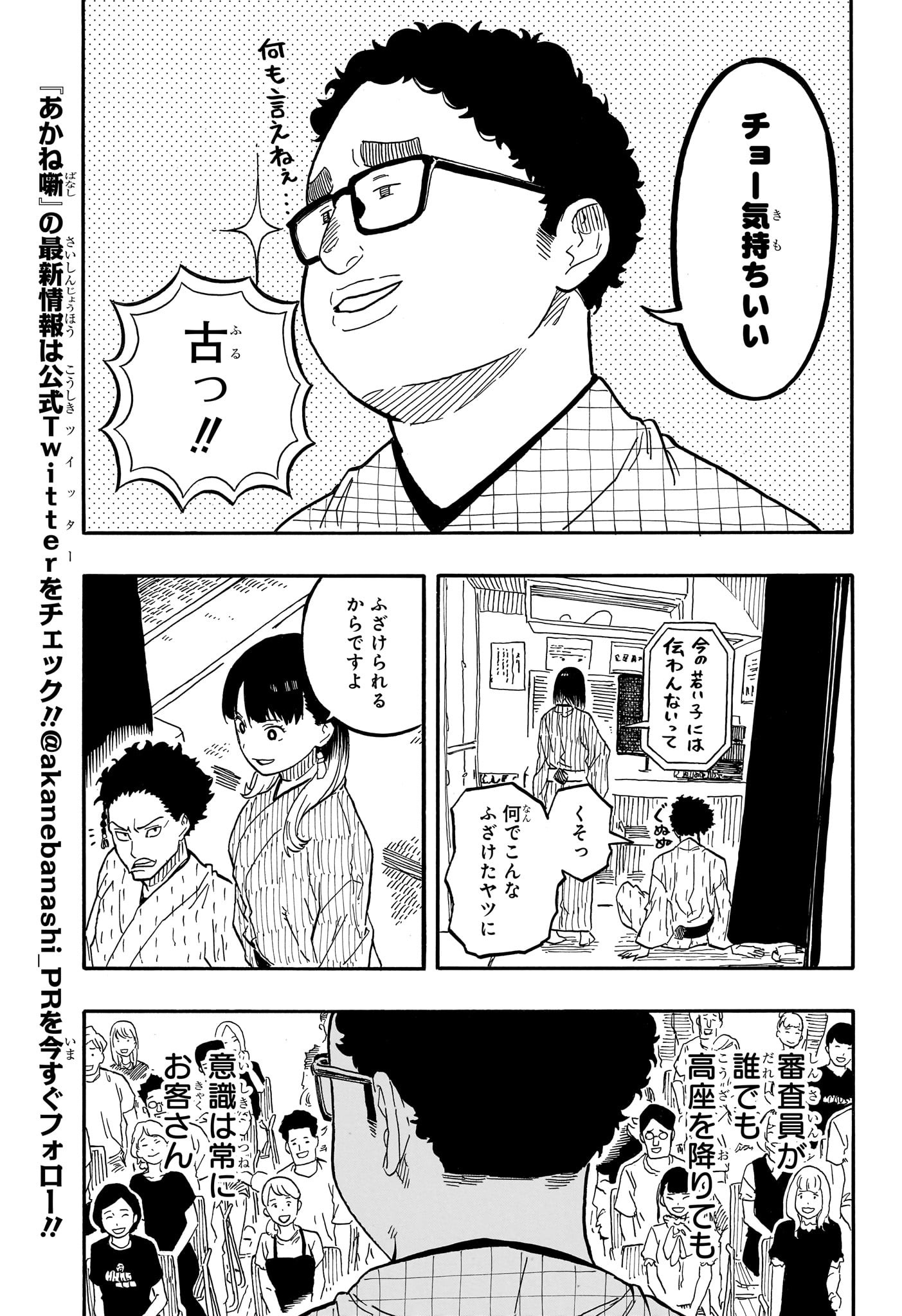 あかね噺 raw Chap 65 - Next Chap 66