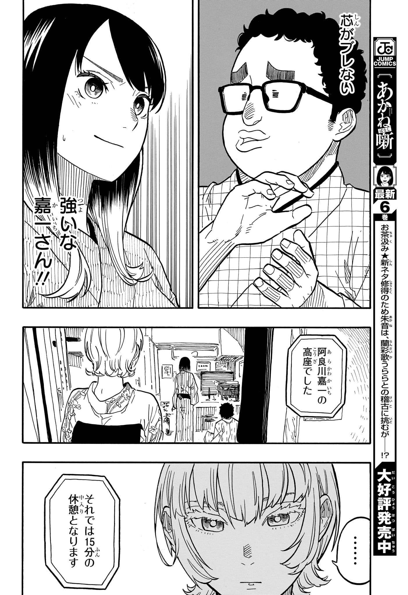 あかね噺 raw Chap 65 - Next Chap 66