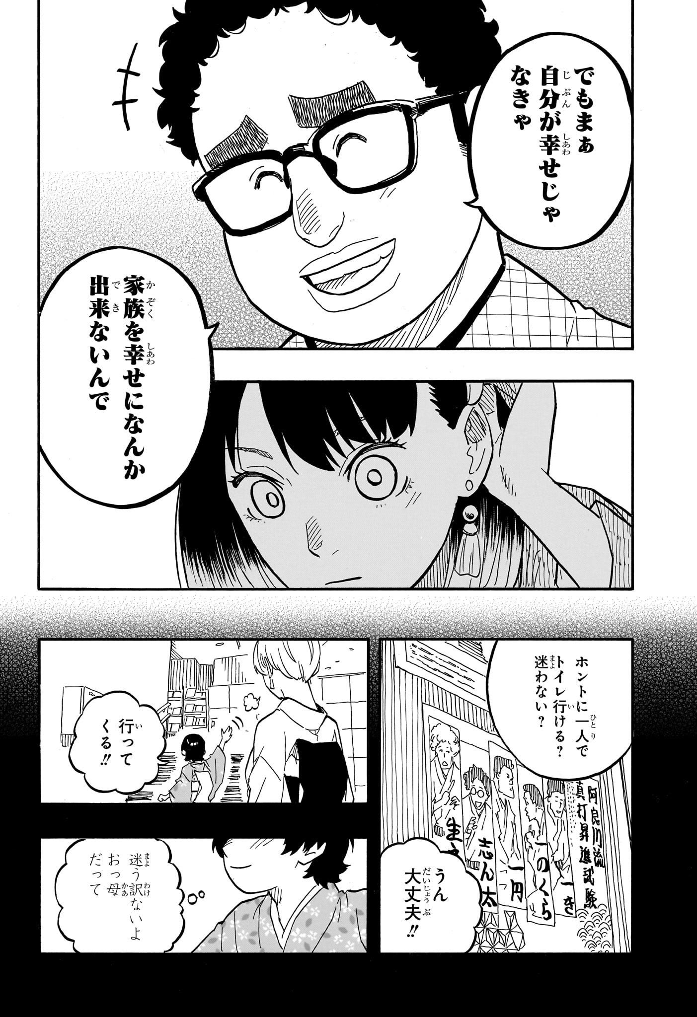あかね噺 raw Chap 65 - Next Chap 66