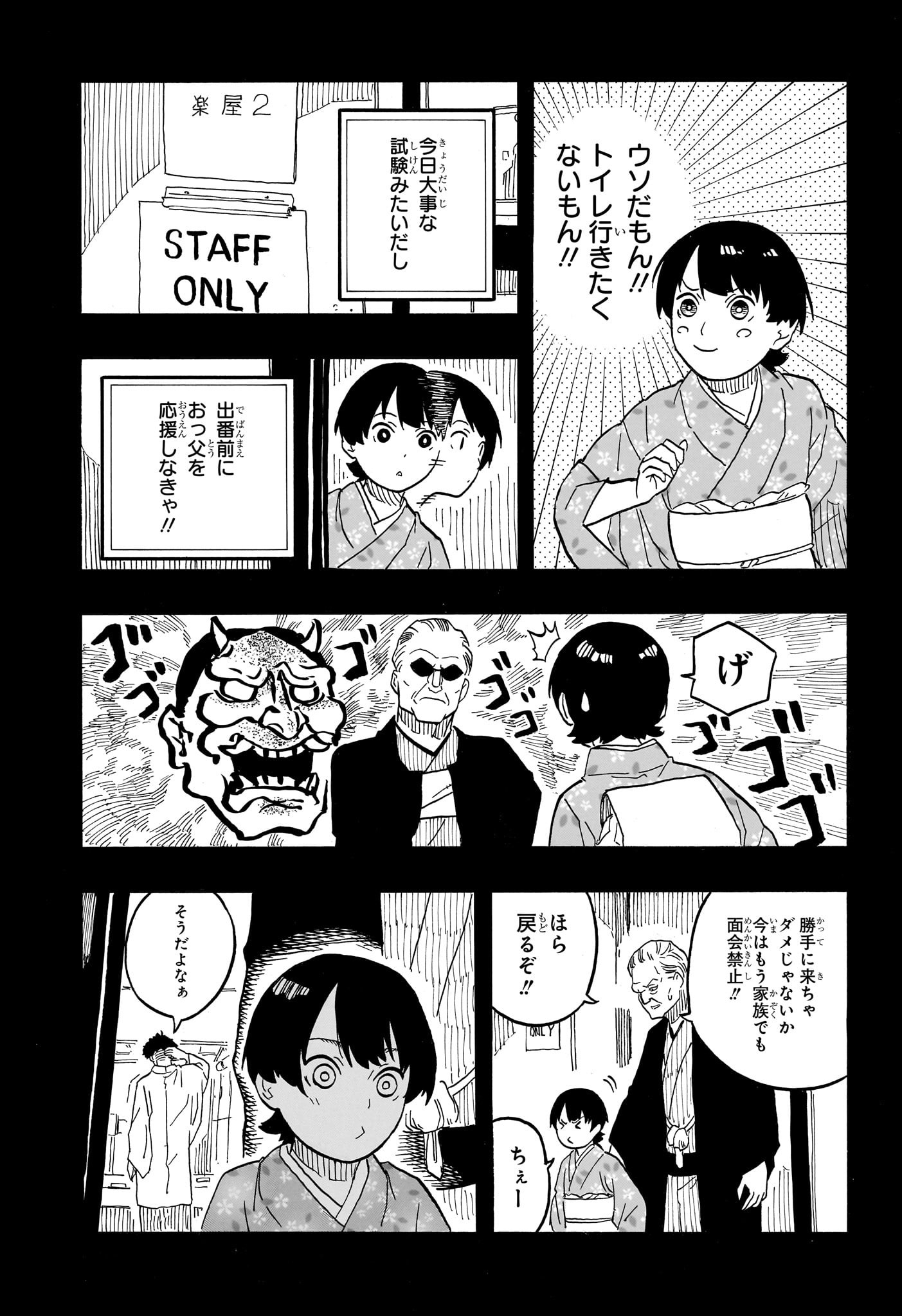 あかね噺 raw Chap 65 - Next Chap 66