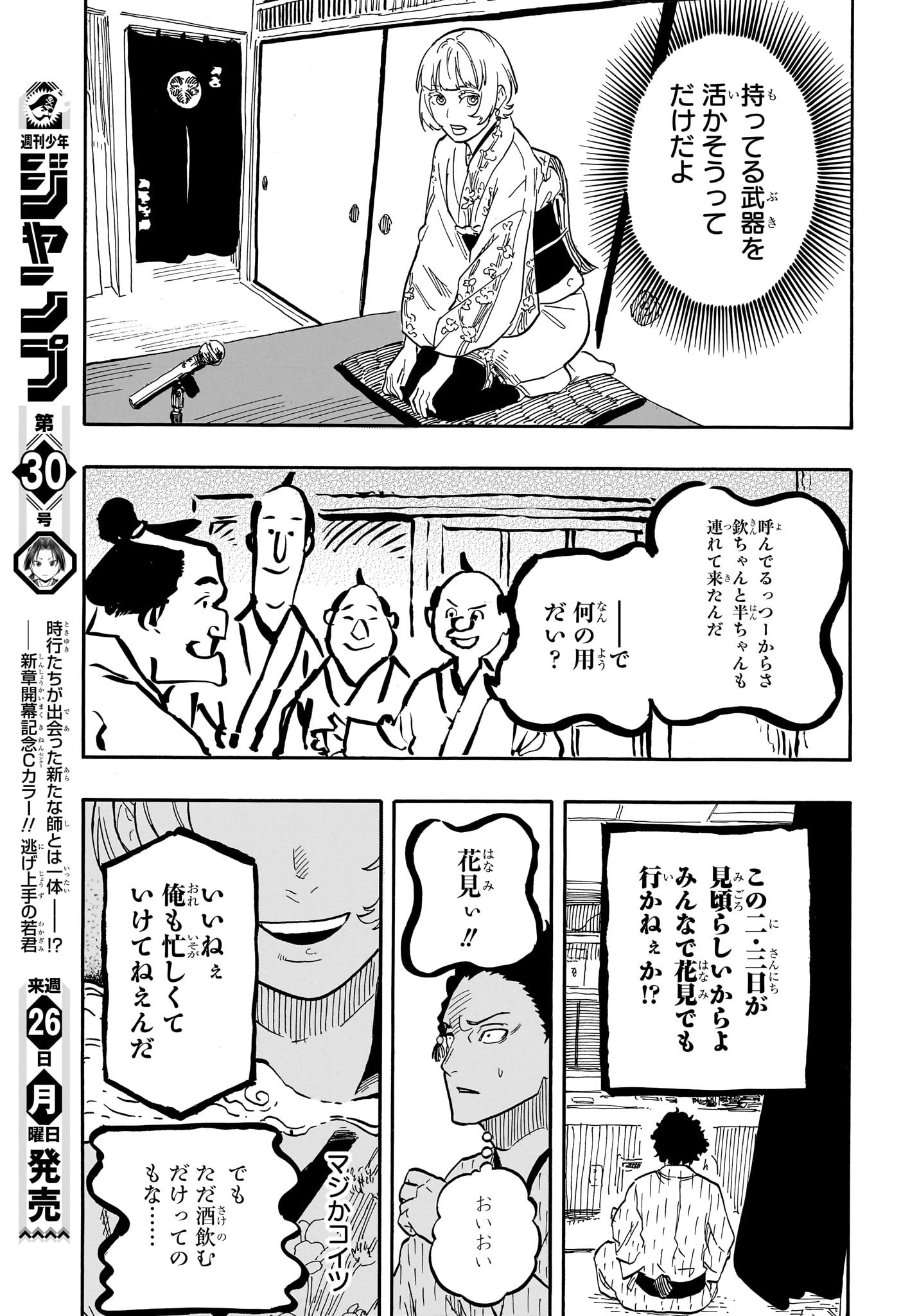 あかね噺 raw Chap 66 - Next Chap 67