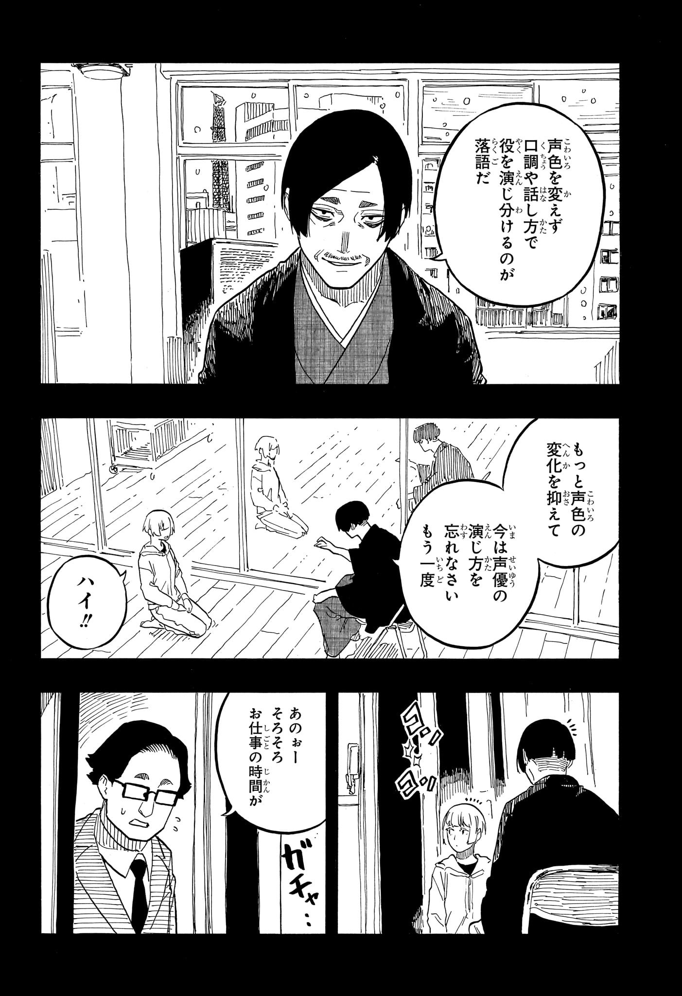 あかね噺 raw Chap 66 - Next Chap 67