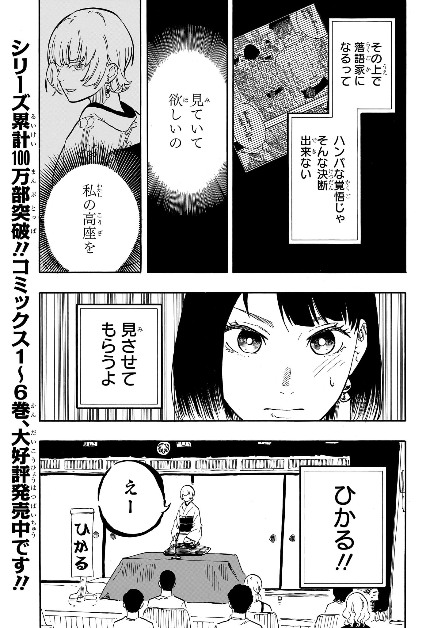 あかね噺 raw Chap 66 - Next Chap 67