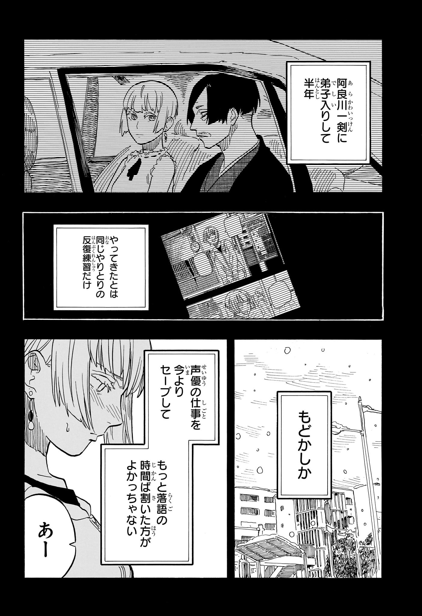 あかね噺 raw Chap 66 - Next Chap 67