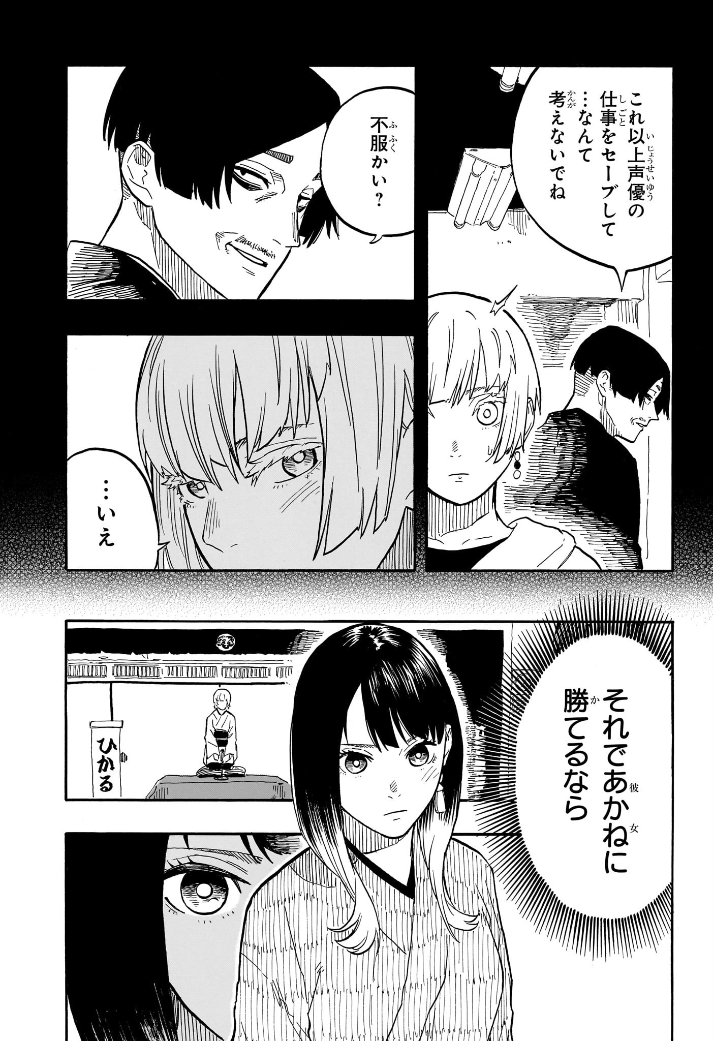 あかね噺 raw Chap 66 - Next Chap 67