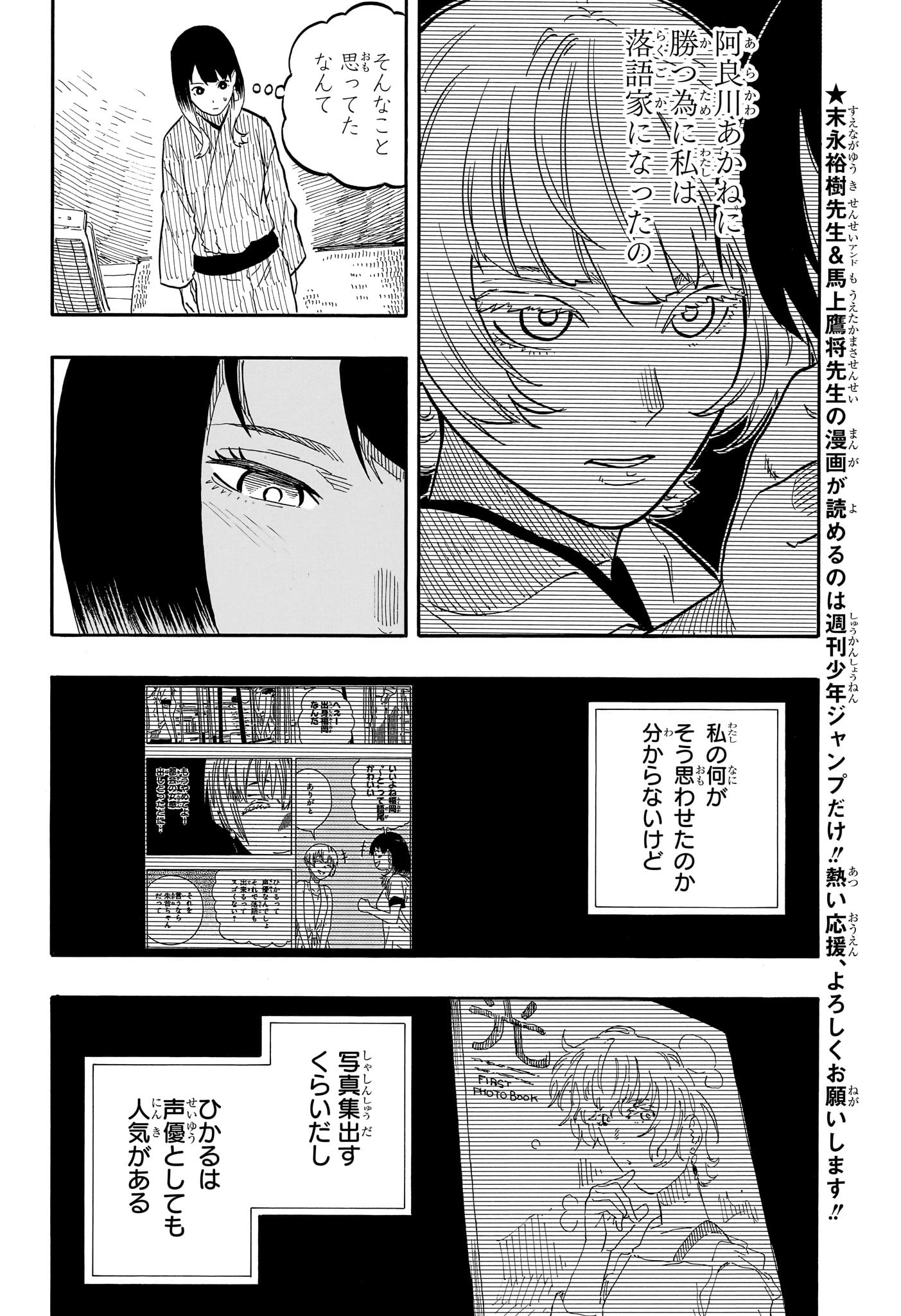 あかね噺 raw Chap 66 - Next Chap 67