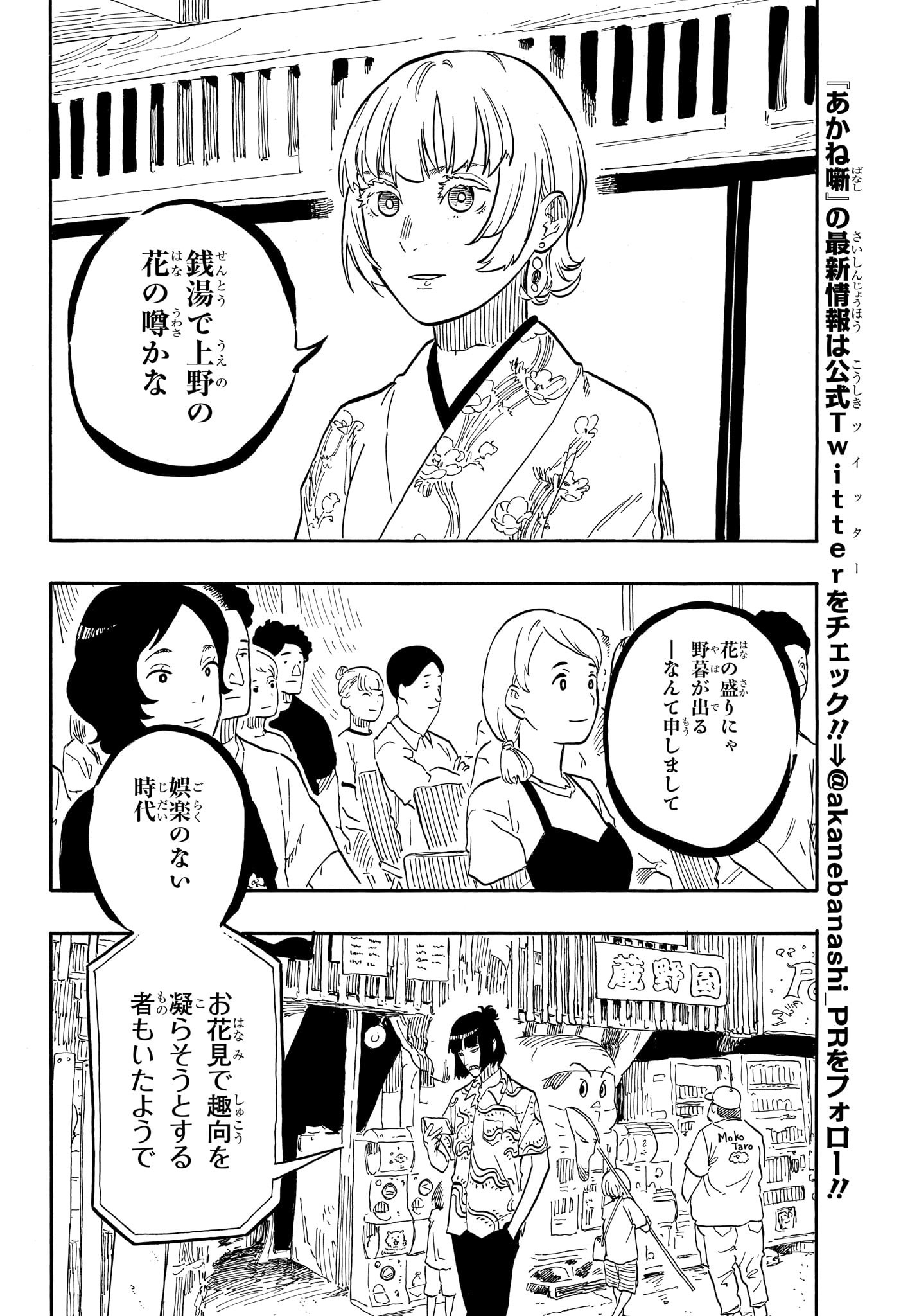 あかね噺 raw Chap 66 - Next Chap 67